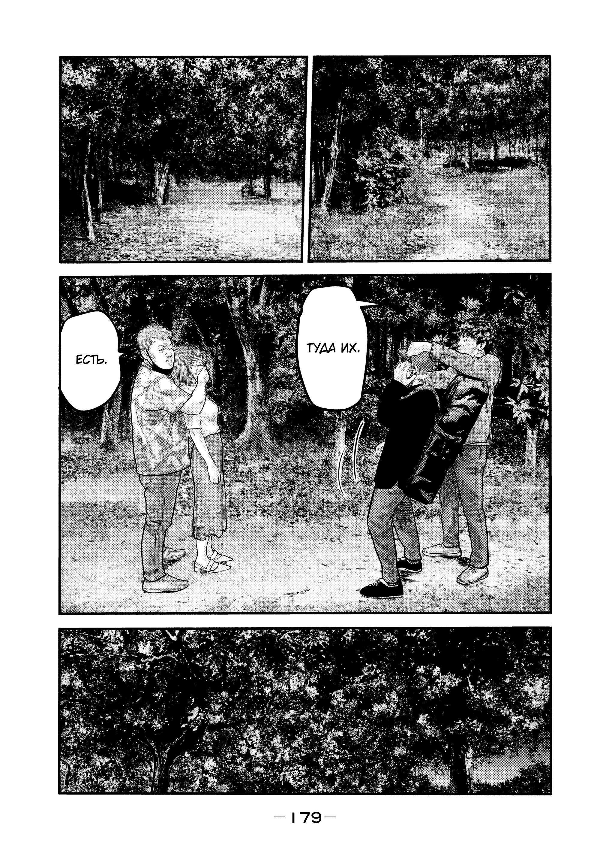 Манга Басня: Второй контакт - Глава 17 Страница 7