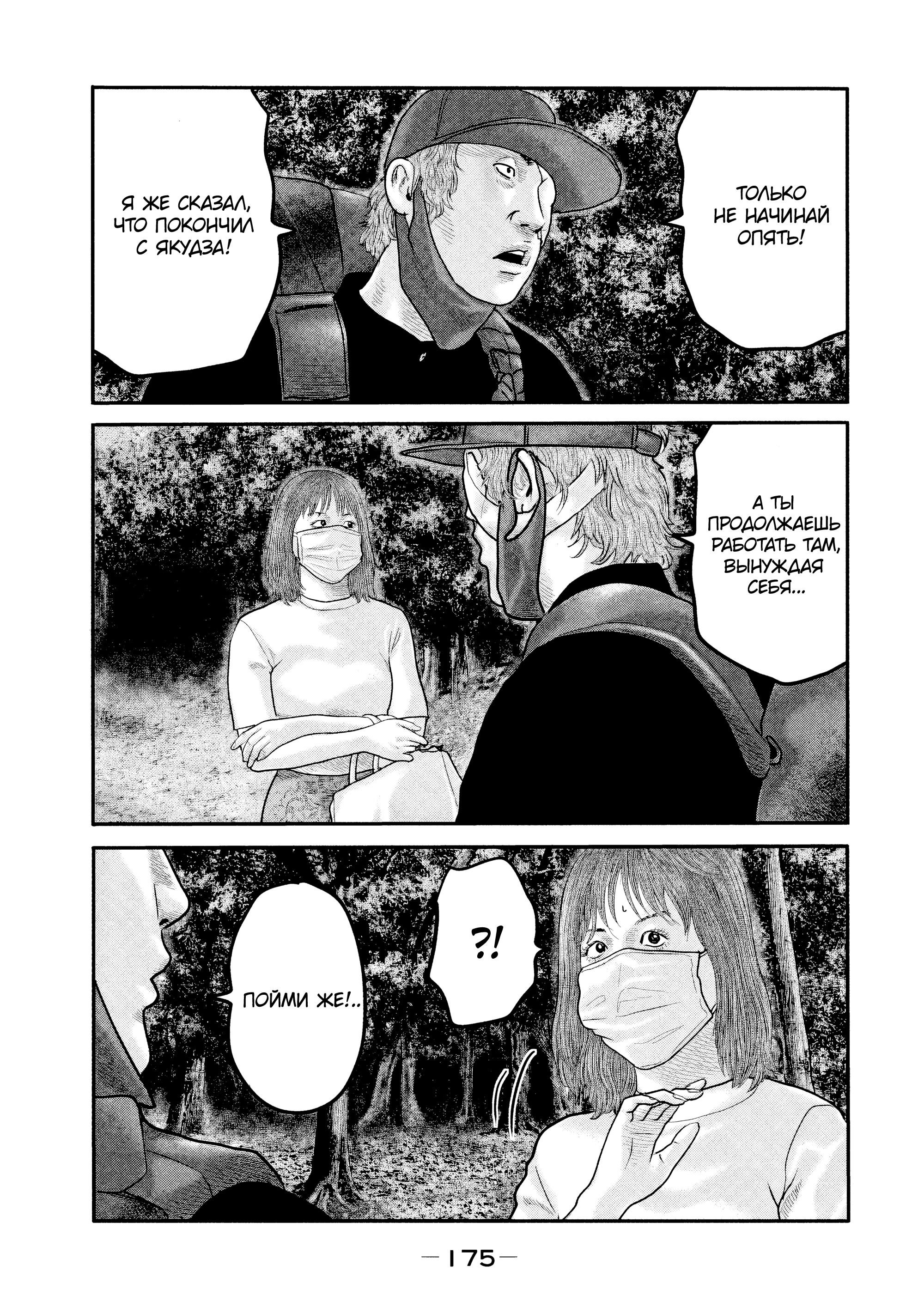 Манга Басня: Второй контакт - Глава 17 Страница 3