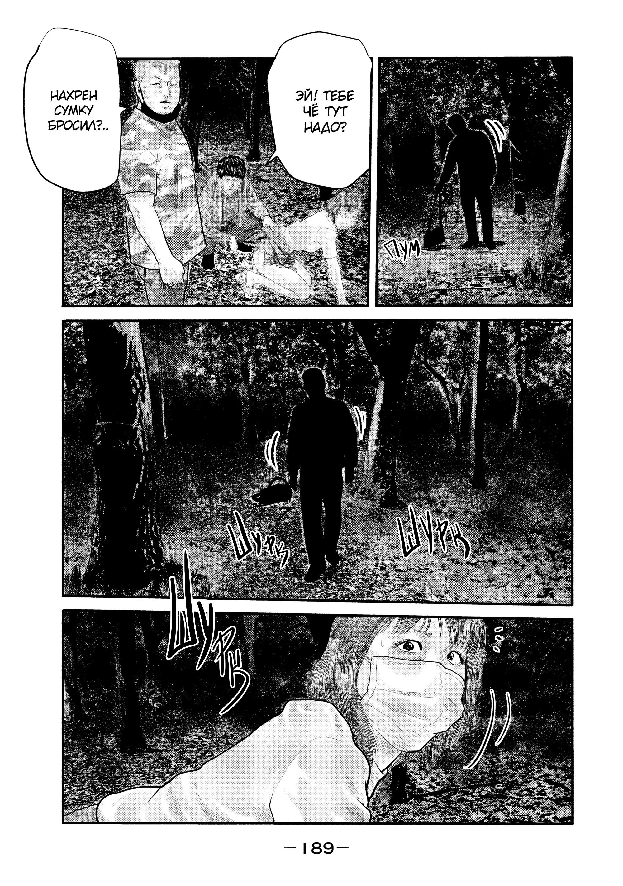 Манга Басня: Второй контакт - Глава 17 Страница 17