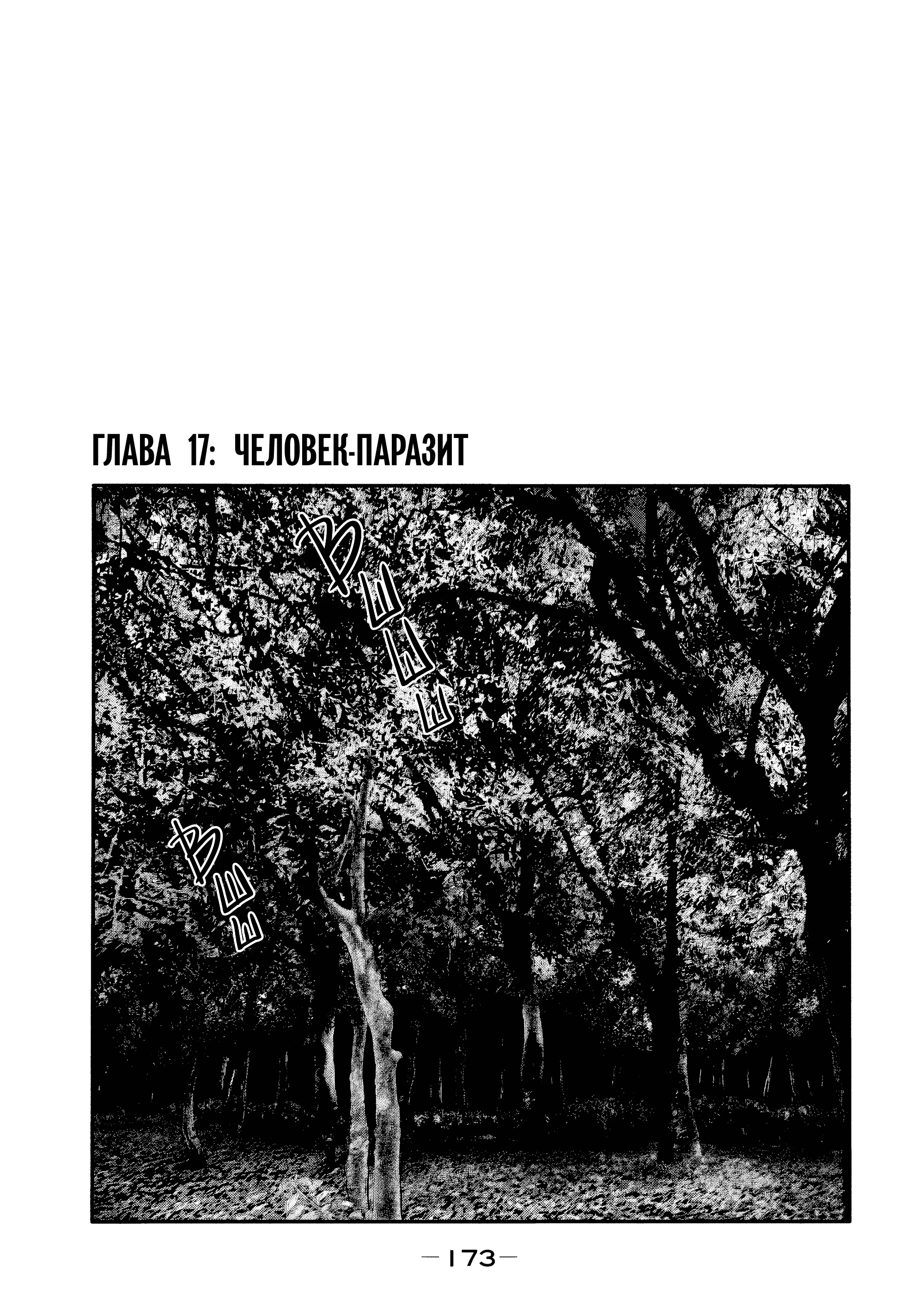 Манга Басня: Второй контакт - Глава 17 Страница 1