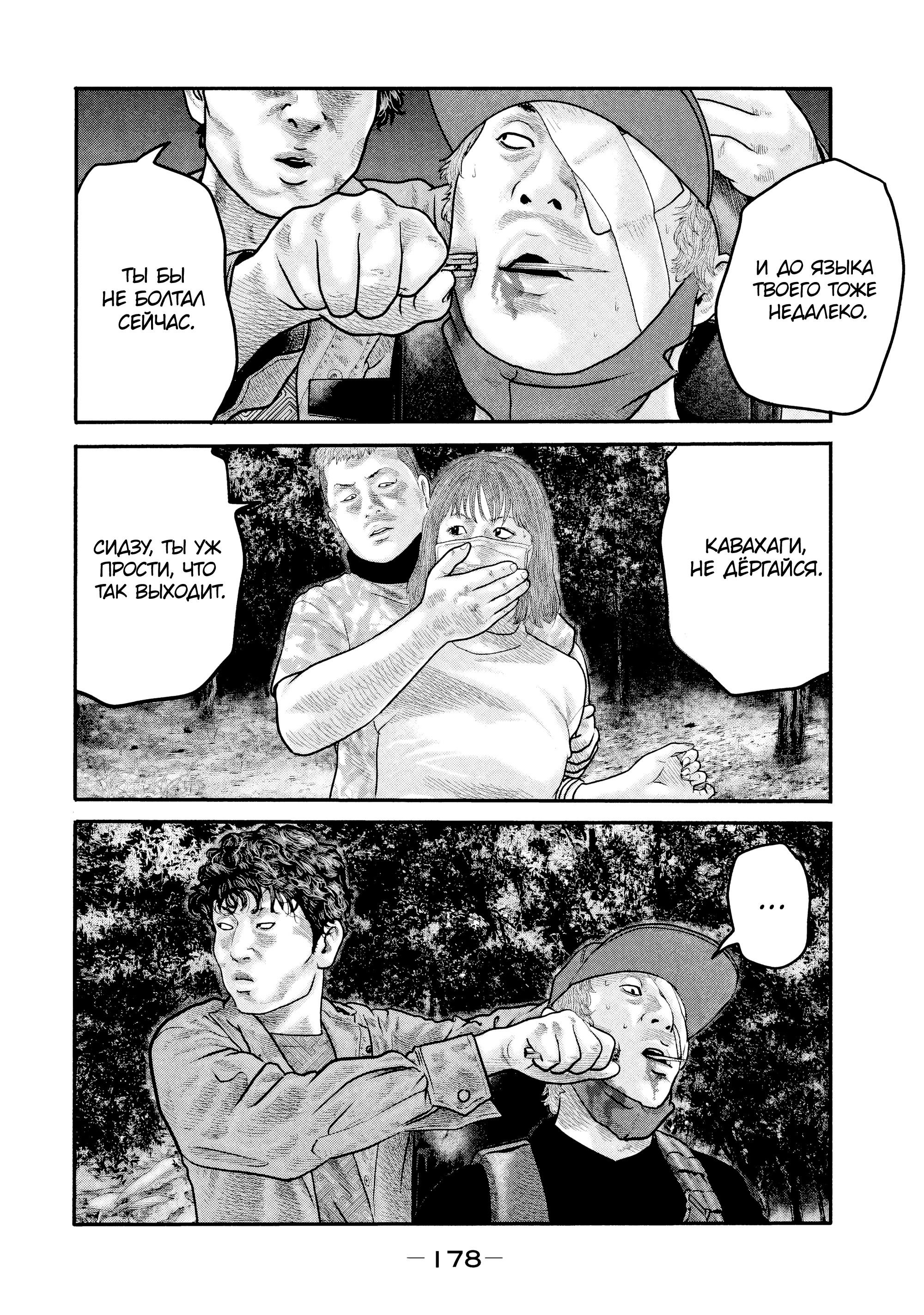 Манга Басня: Второй контакт - Глава 17 Страница 6