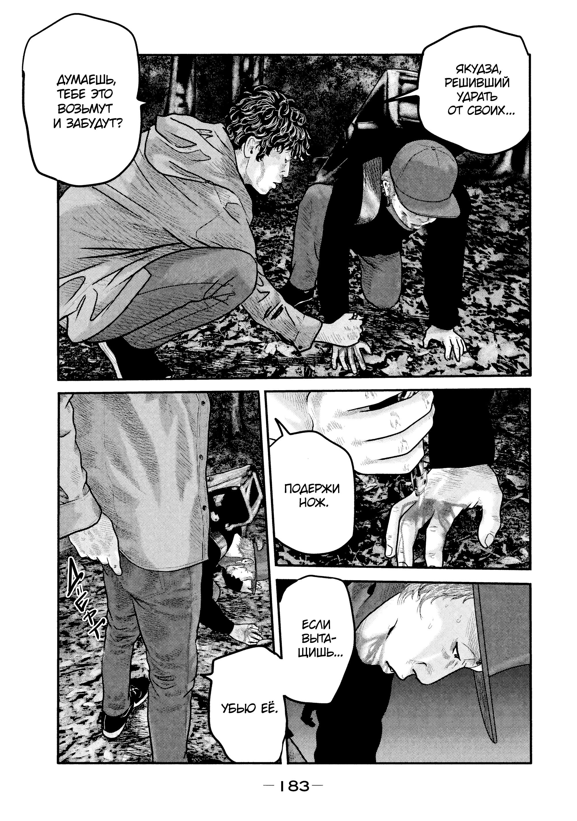 Манга Басня: Второй контакт - Глава 17 Страница 11