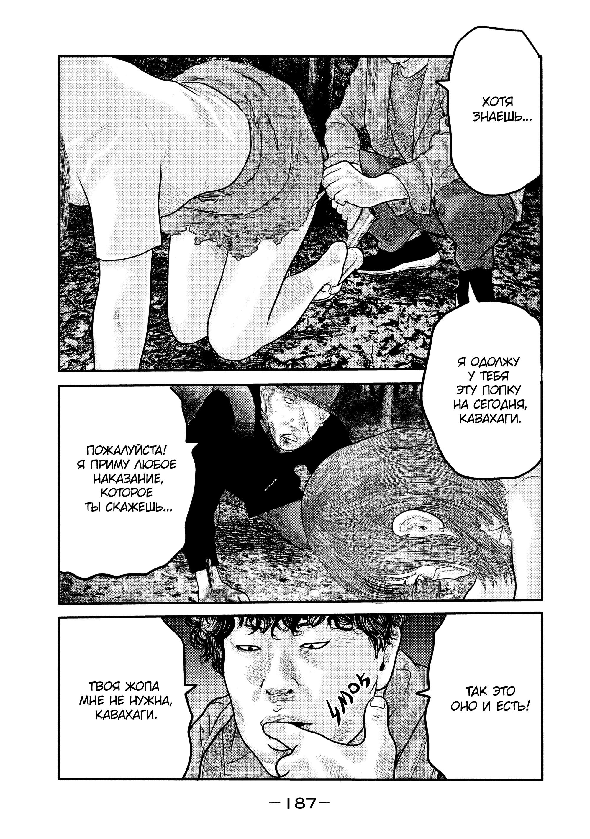 Манга Басня: Второй контакт - Глава 17 Страница 15