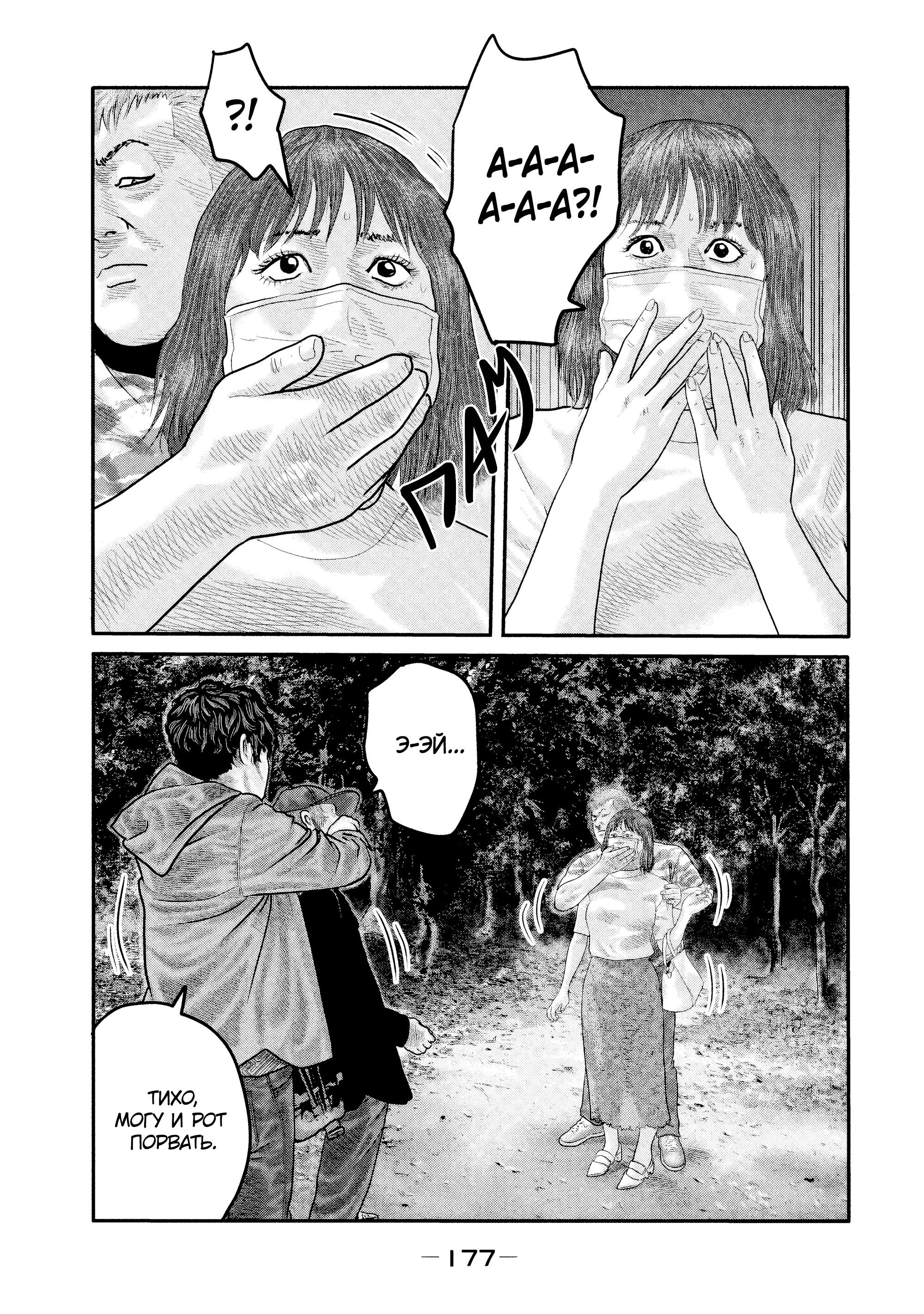 Манга Басня: Второй контакт - Глава 17 Страница 5