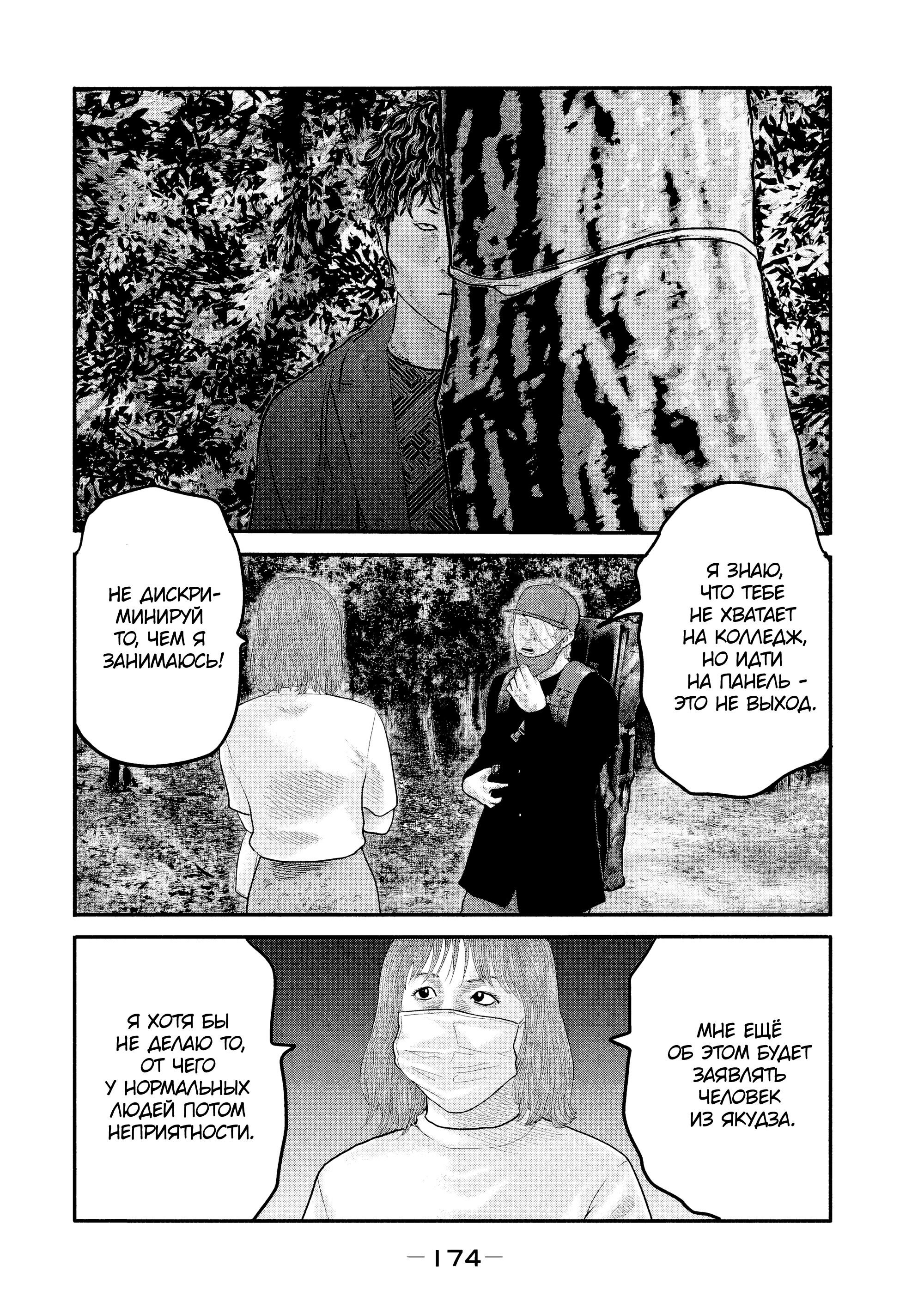 Манга Басня: Второй контакт - Глава 17 Страница 2