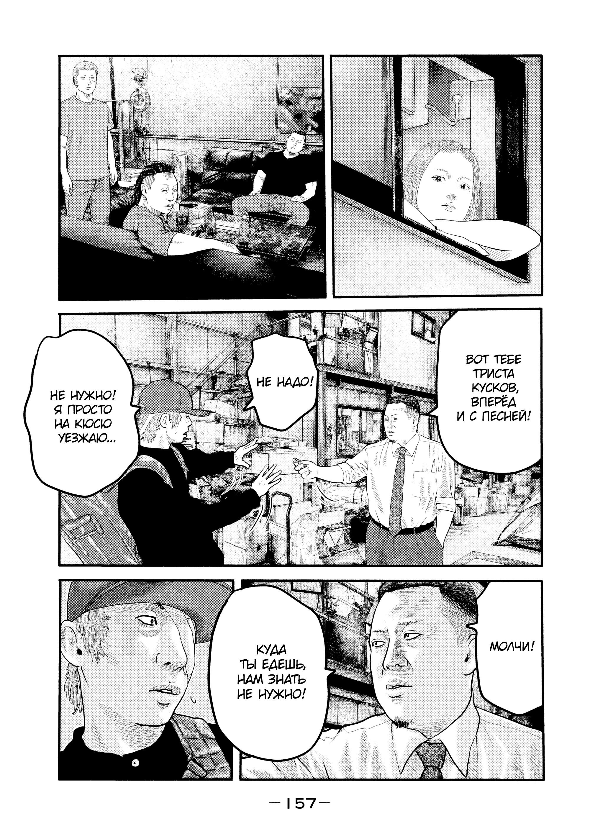 Манга Басня: Второй контакт - Глава 16 Страница 5