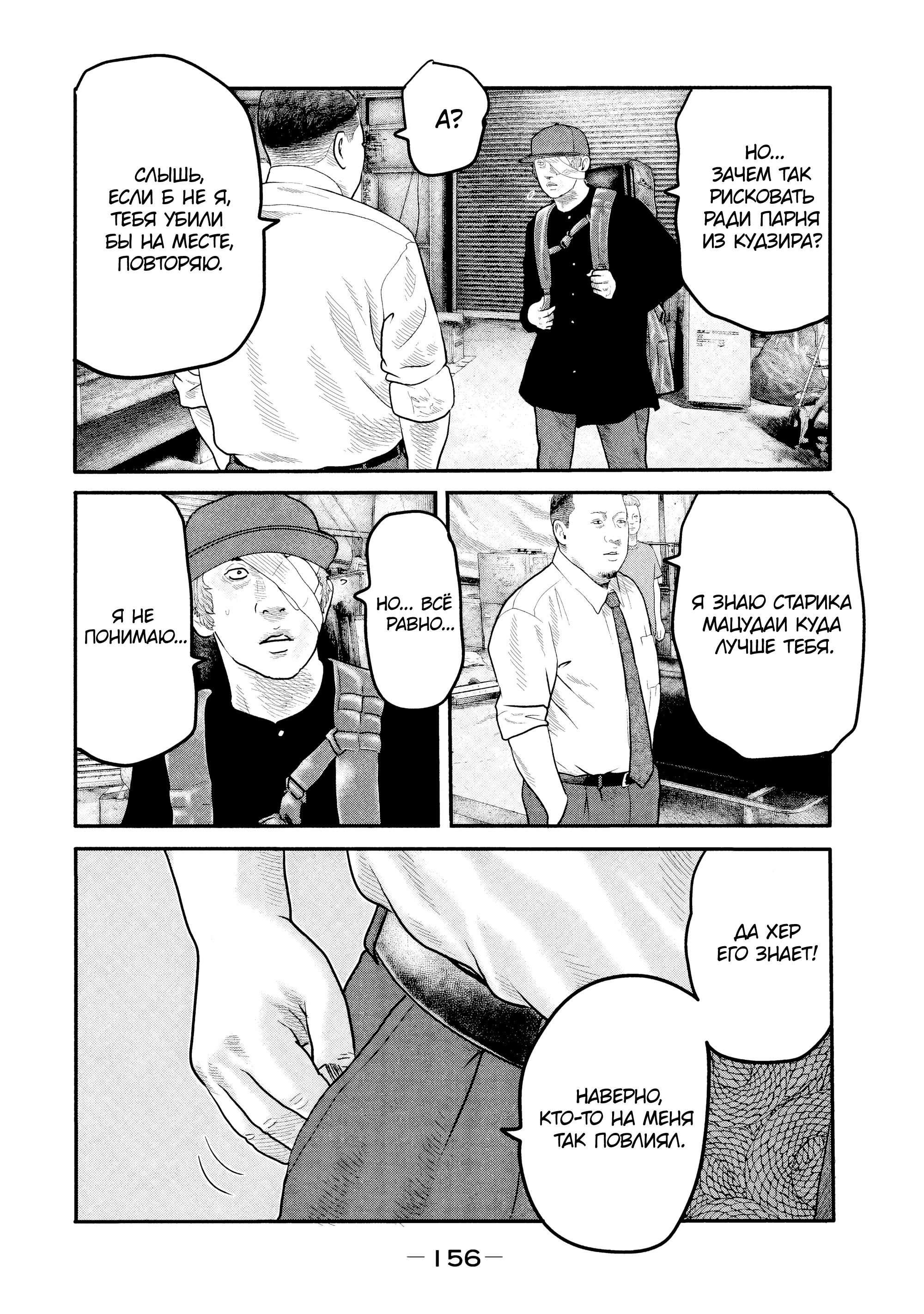 Манга Басня: Второй контакт - Глава 16 Страница 4