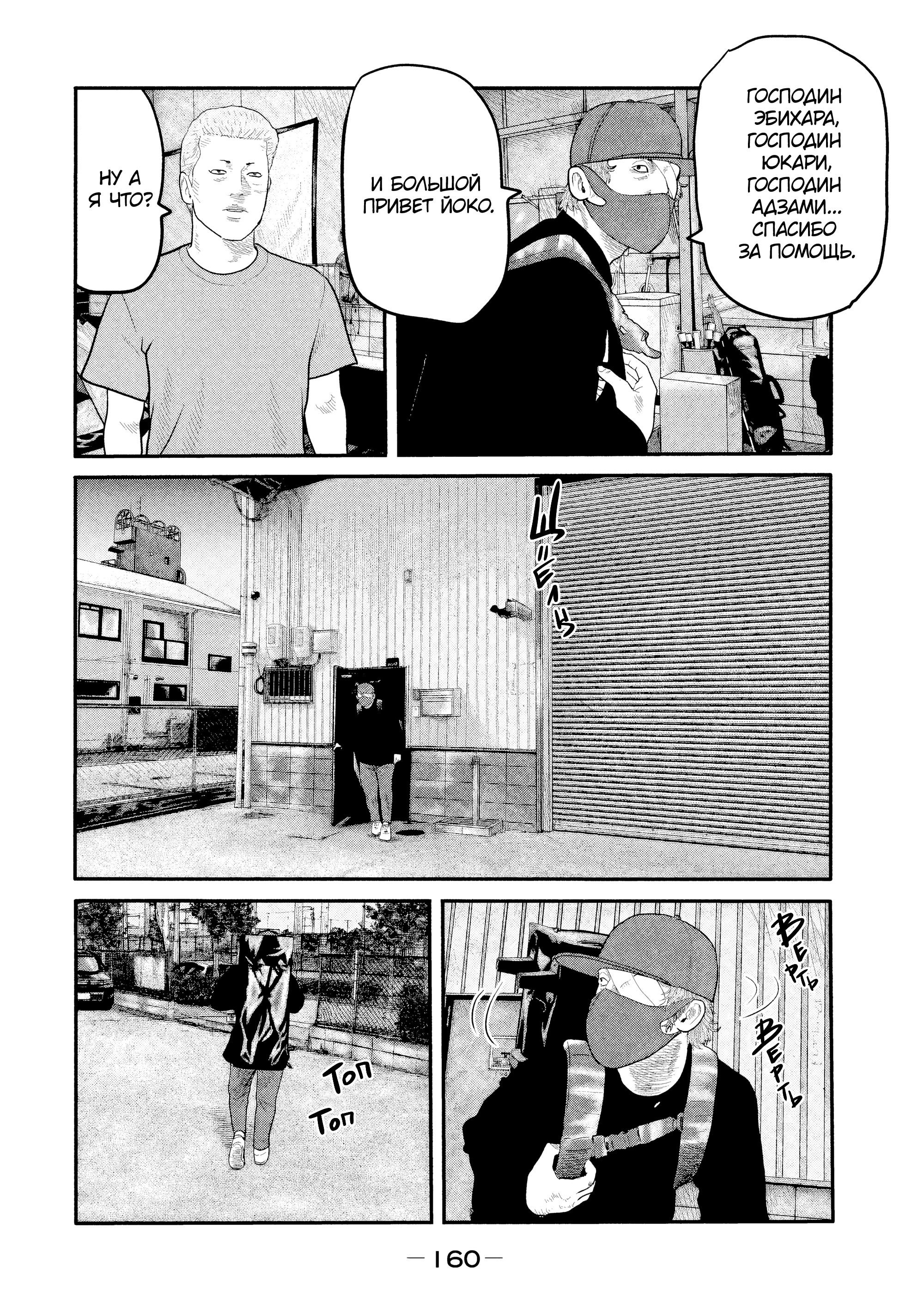 Манга Басня: Второй контакт - Глава 16 Страница 8