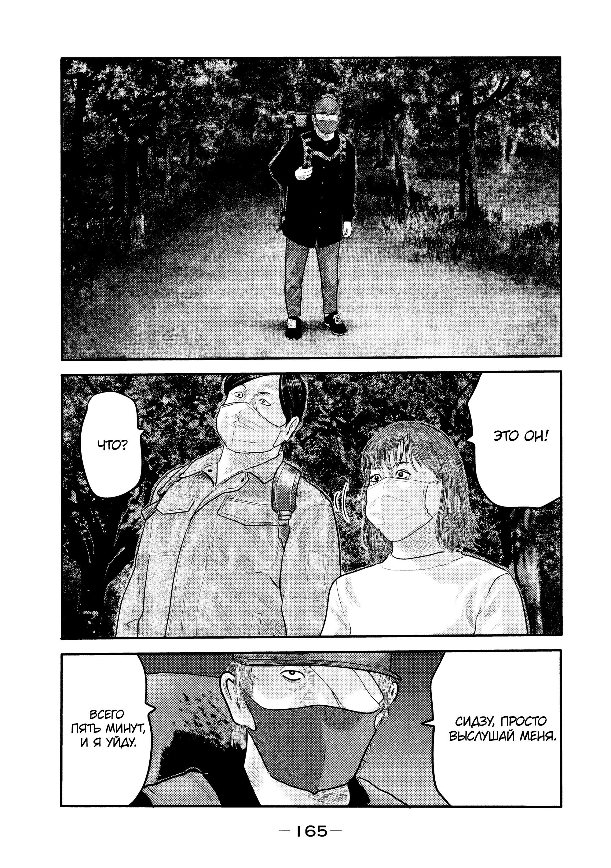 Манга Басня: Второй контакт - Глава 16 Страница 13