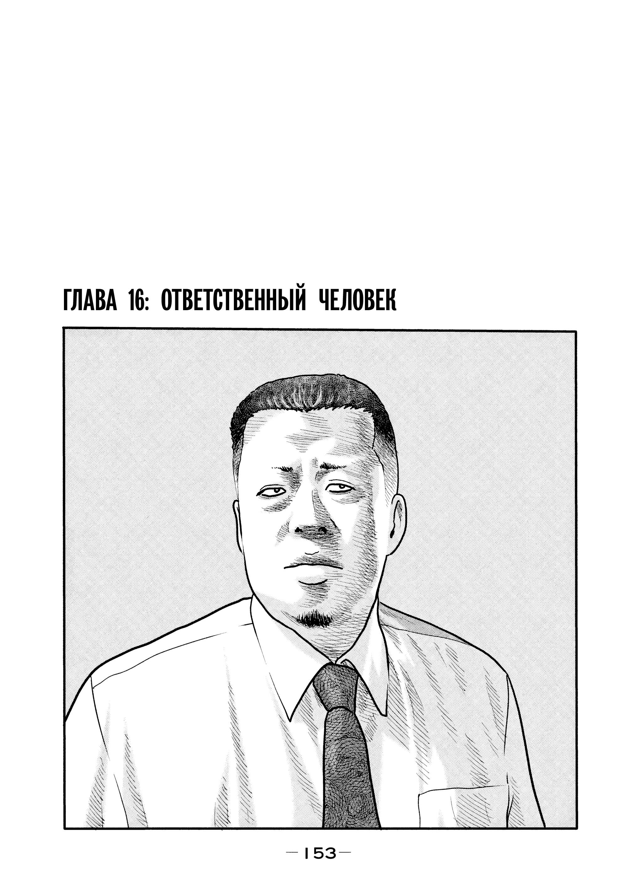 Манга Басня: Второй контакт - Глава 16 Страница 1