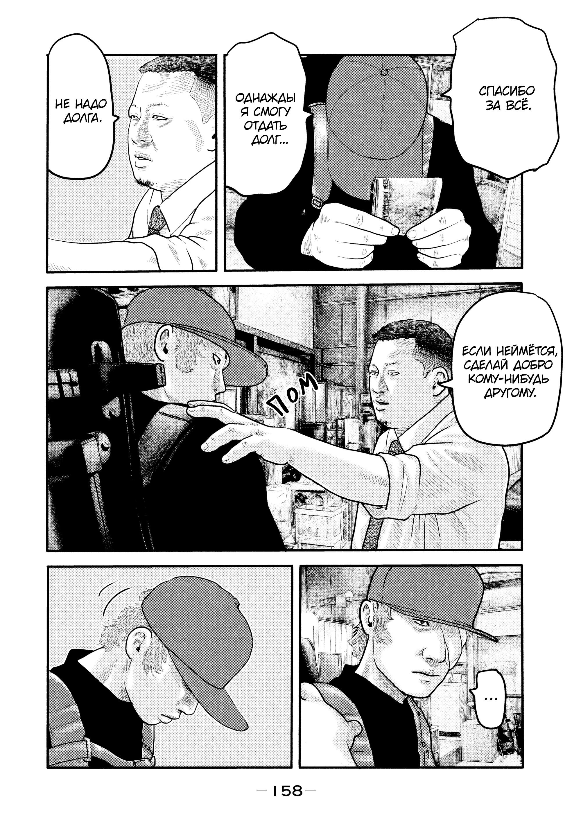 Манга Басня: Второй контакт - Глава 16 Страница 6