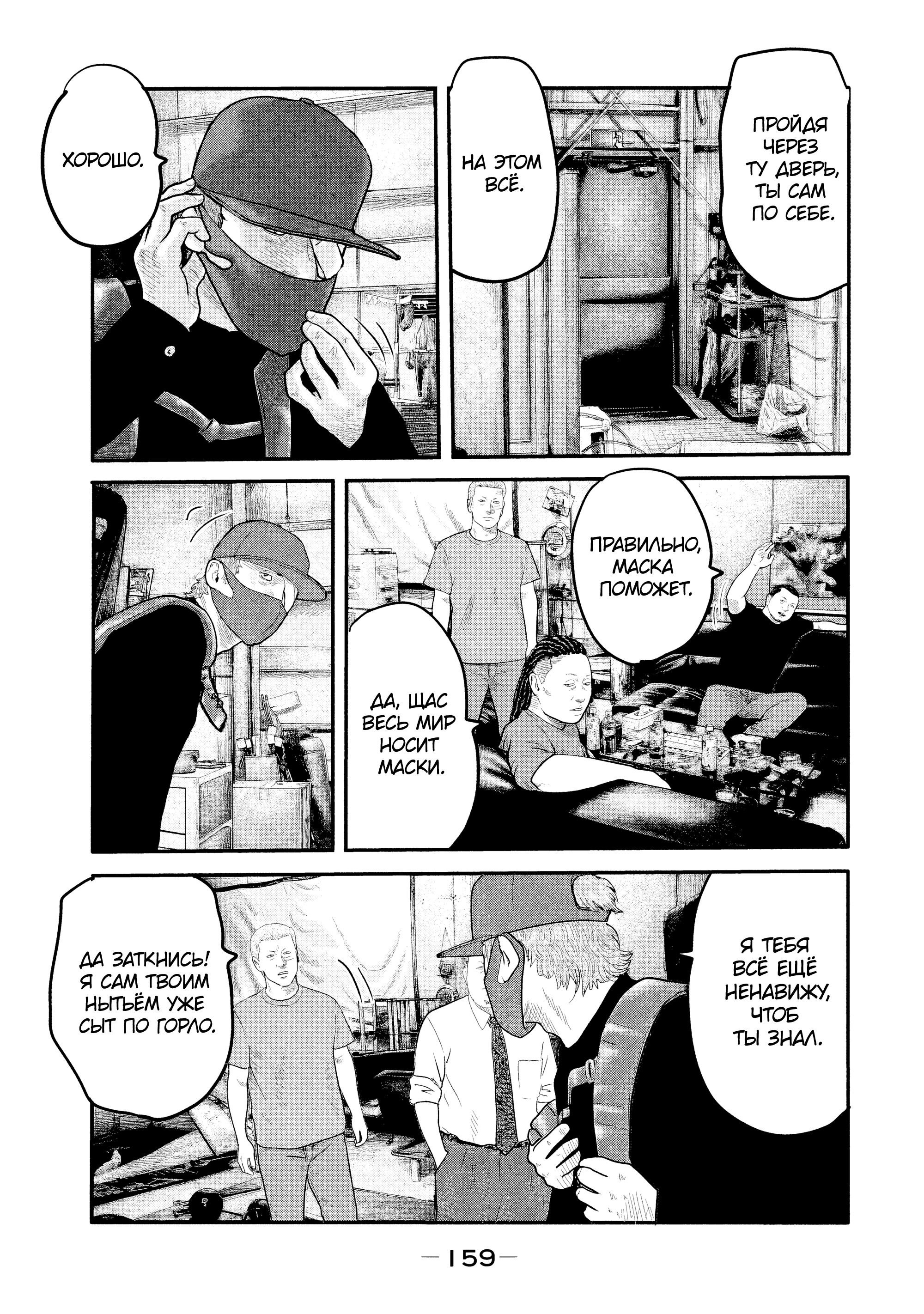 Манга Басня: Второй контакт - Глава 16 Страница 7