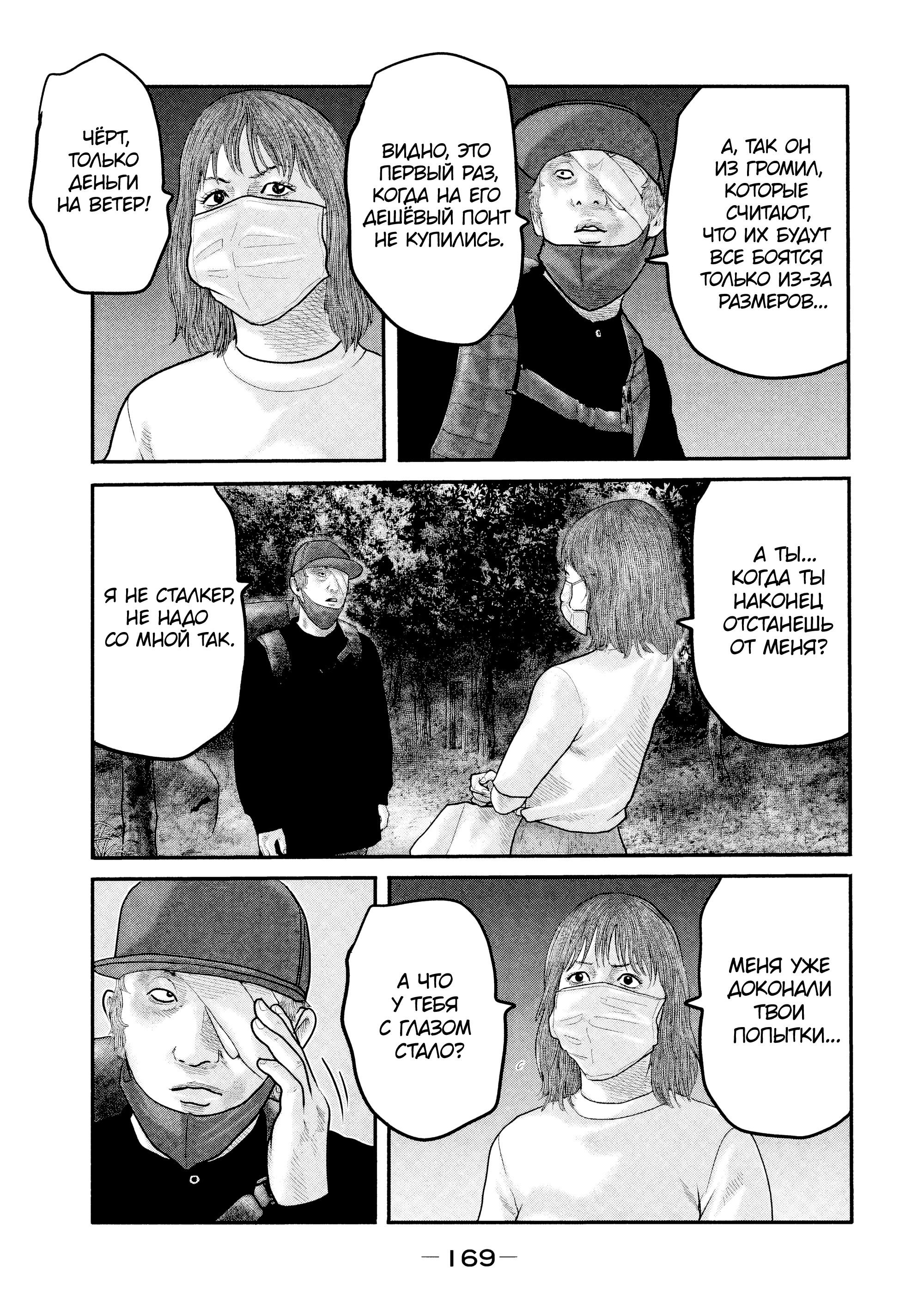 Манга Басня: Второй контакт - Глава 16 Страница 17