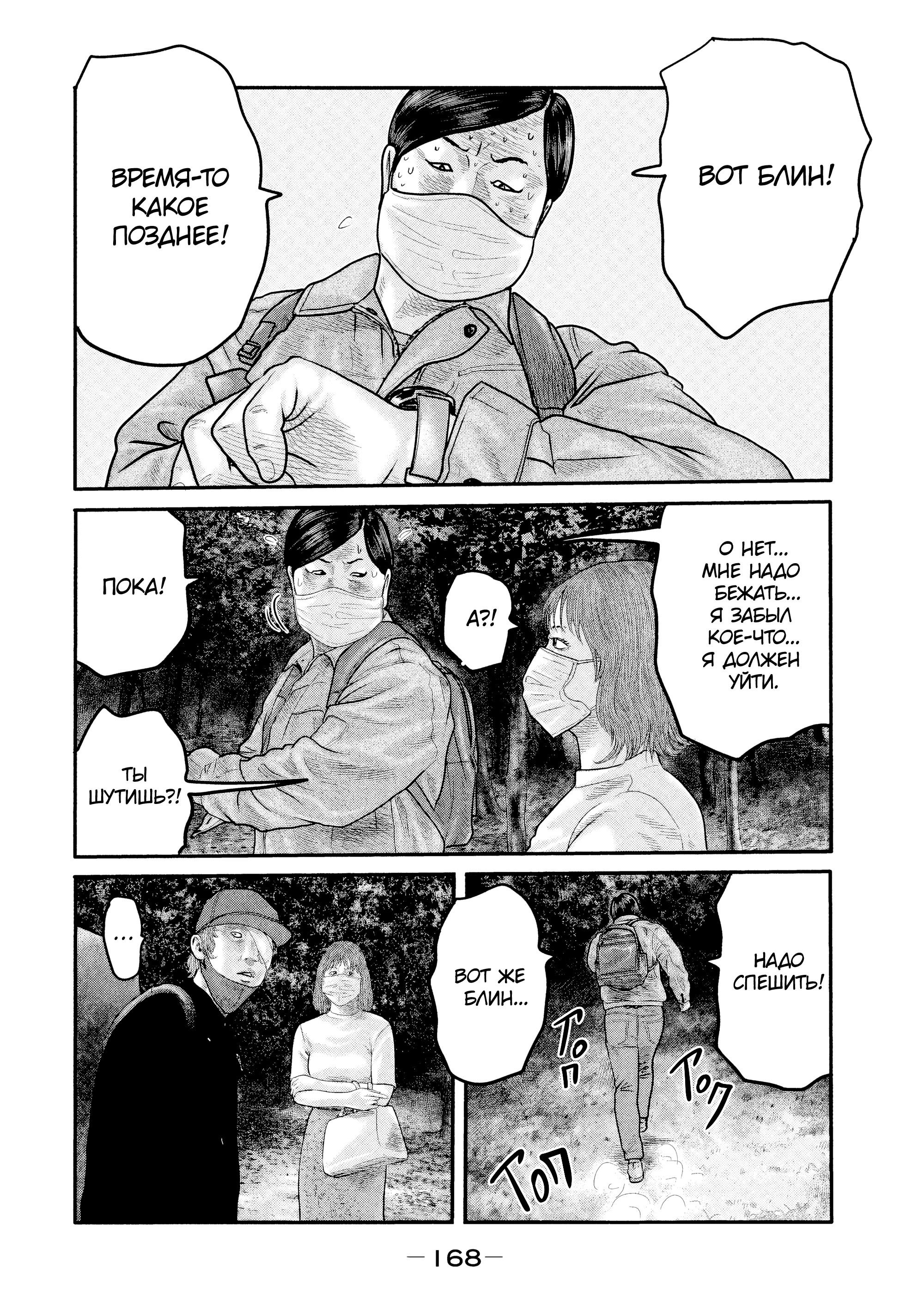 Манга Басня: Второй контакт - Глава 16 Страница 16