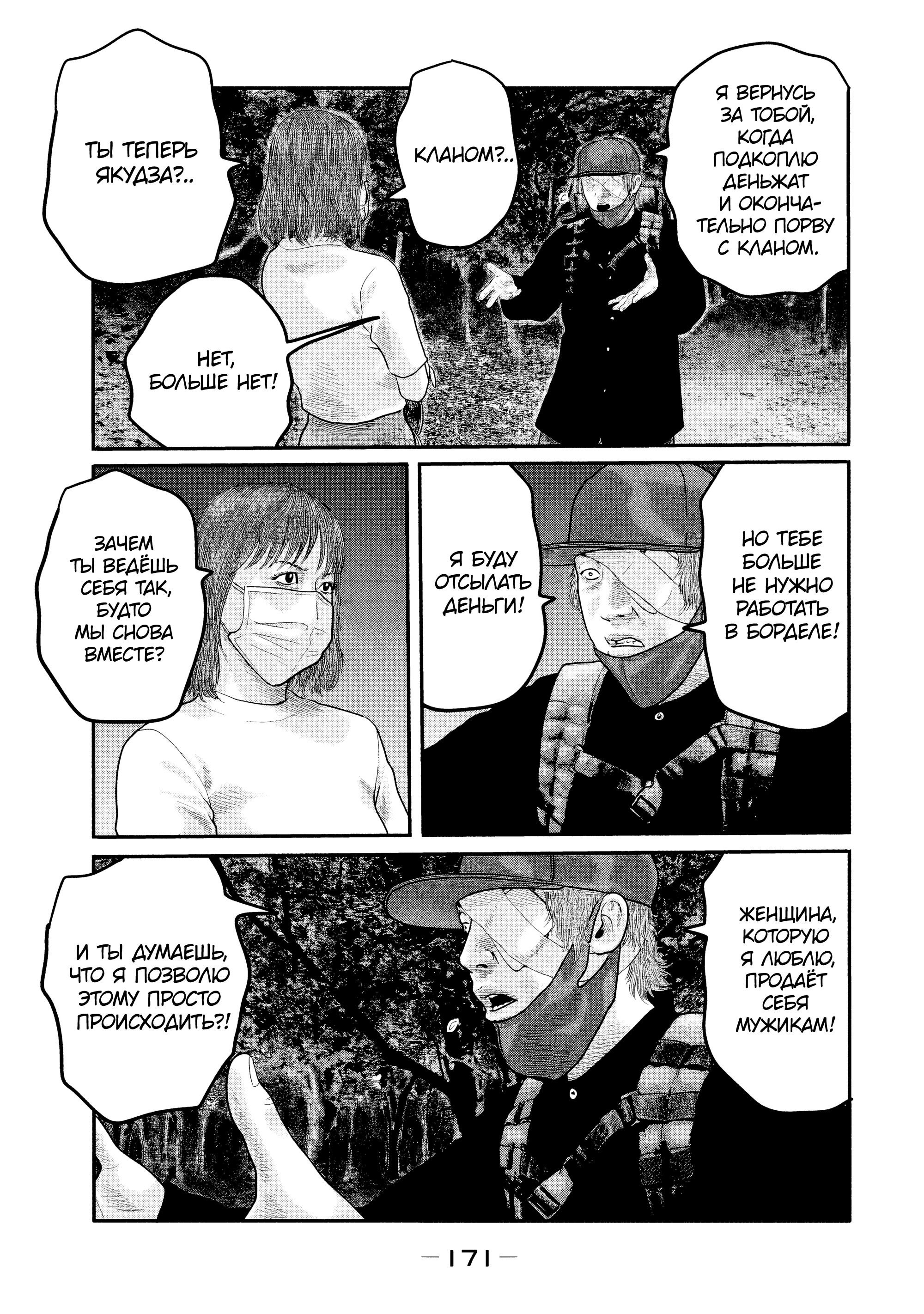 Манга Басня: Второй контакт - Глава 16 Страница 19