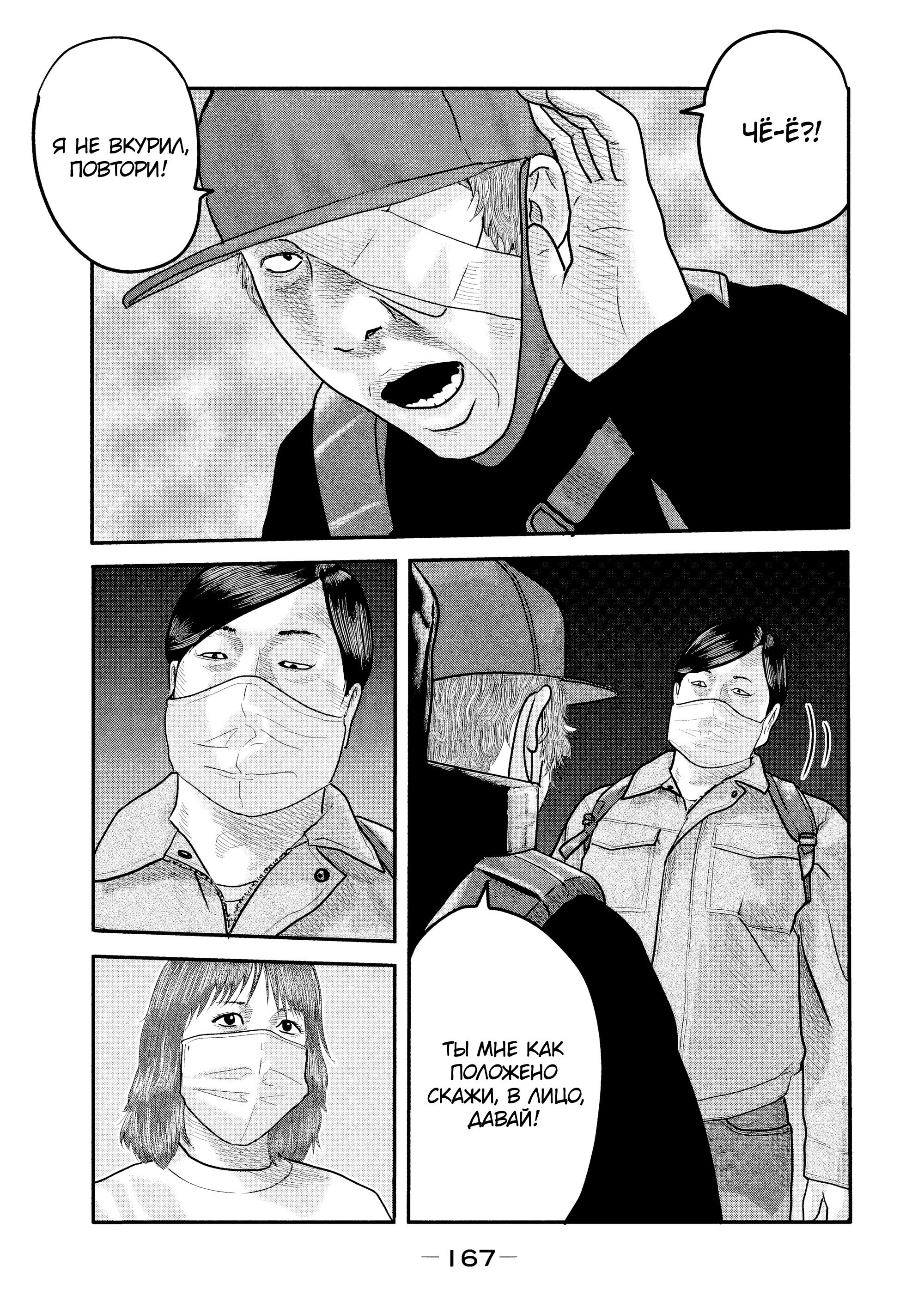 Манга Басня: Второй контакт - Глава 16 Страница 15