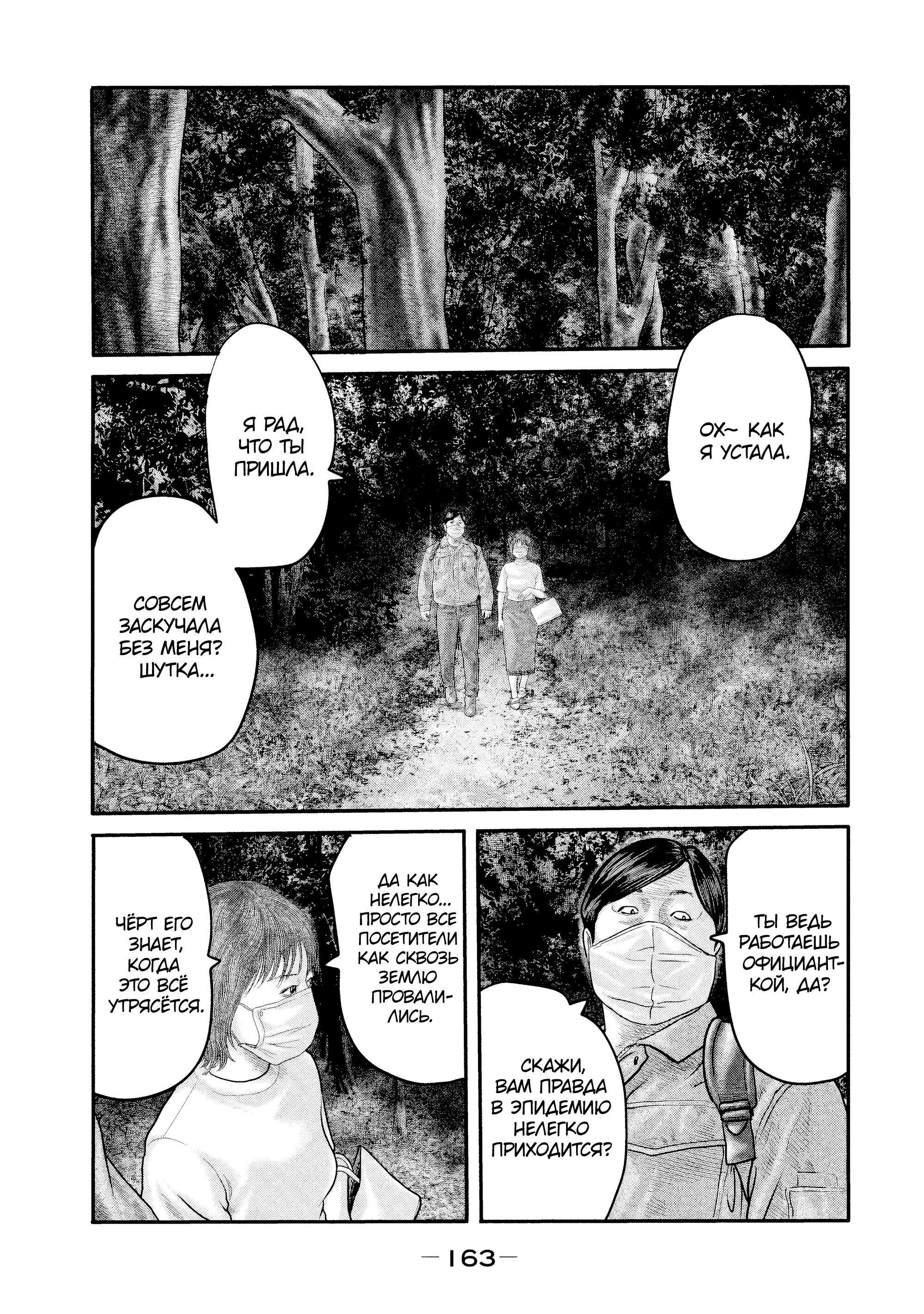 Манга Басня: Второй контакт - Глава 16 Страница 11