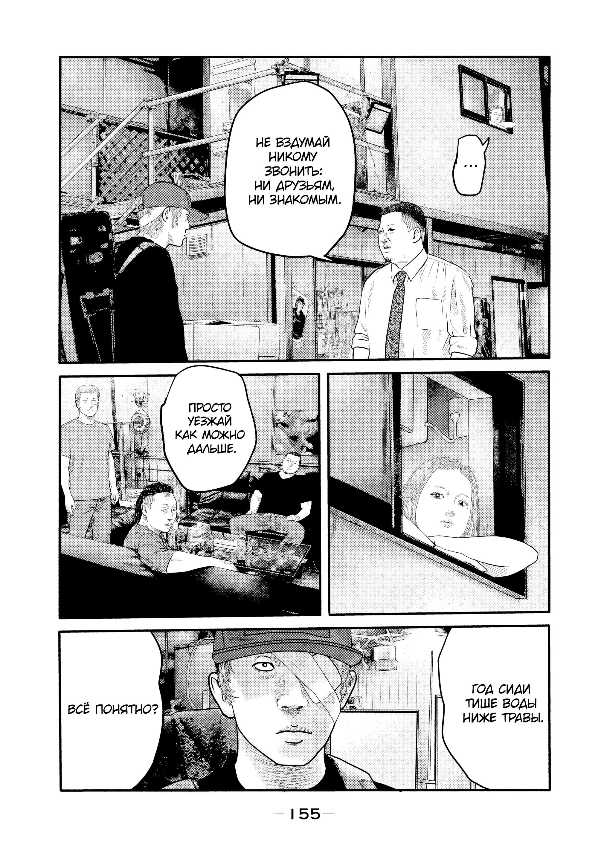 Манга Басня: Второй контакт - Глава 16 Страница 3