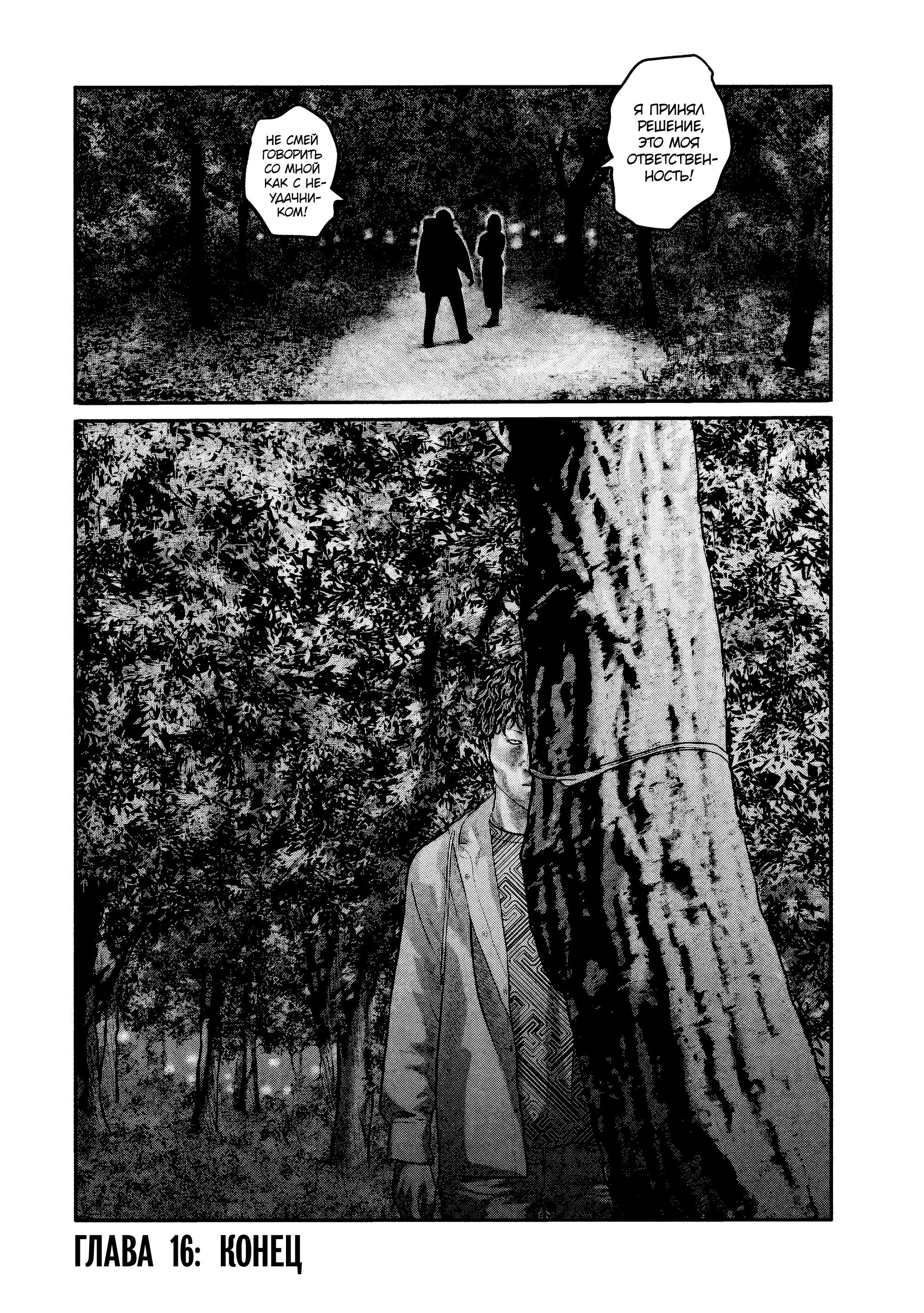 Манга Басня: Второй контакт - Глава 16 Страница 20
