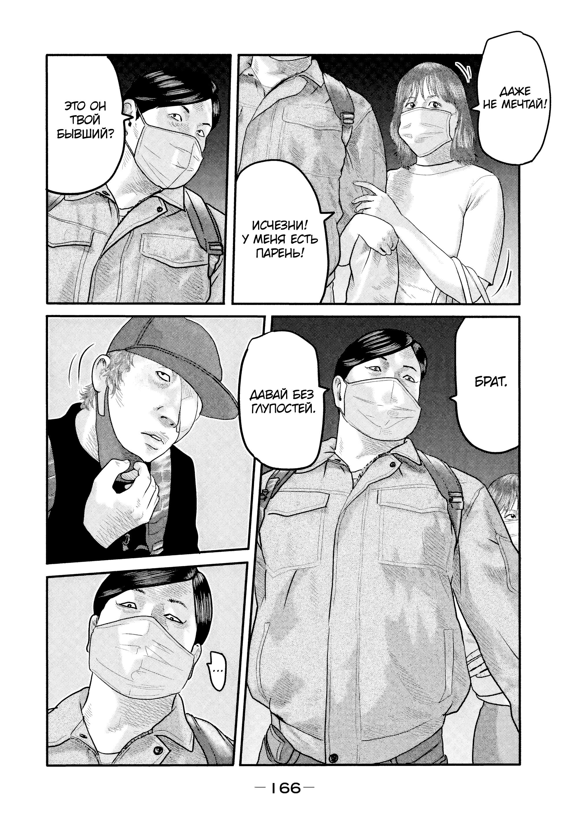 Манга Басня: Второй контакт - Глава 16 Страница 14