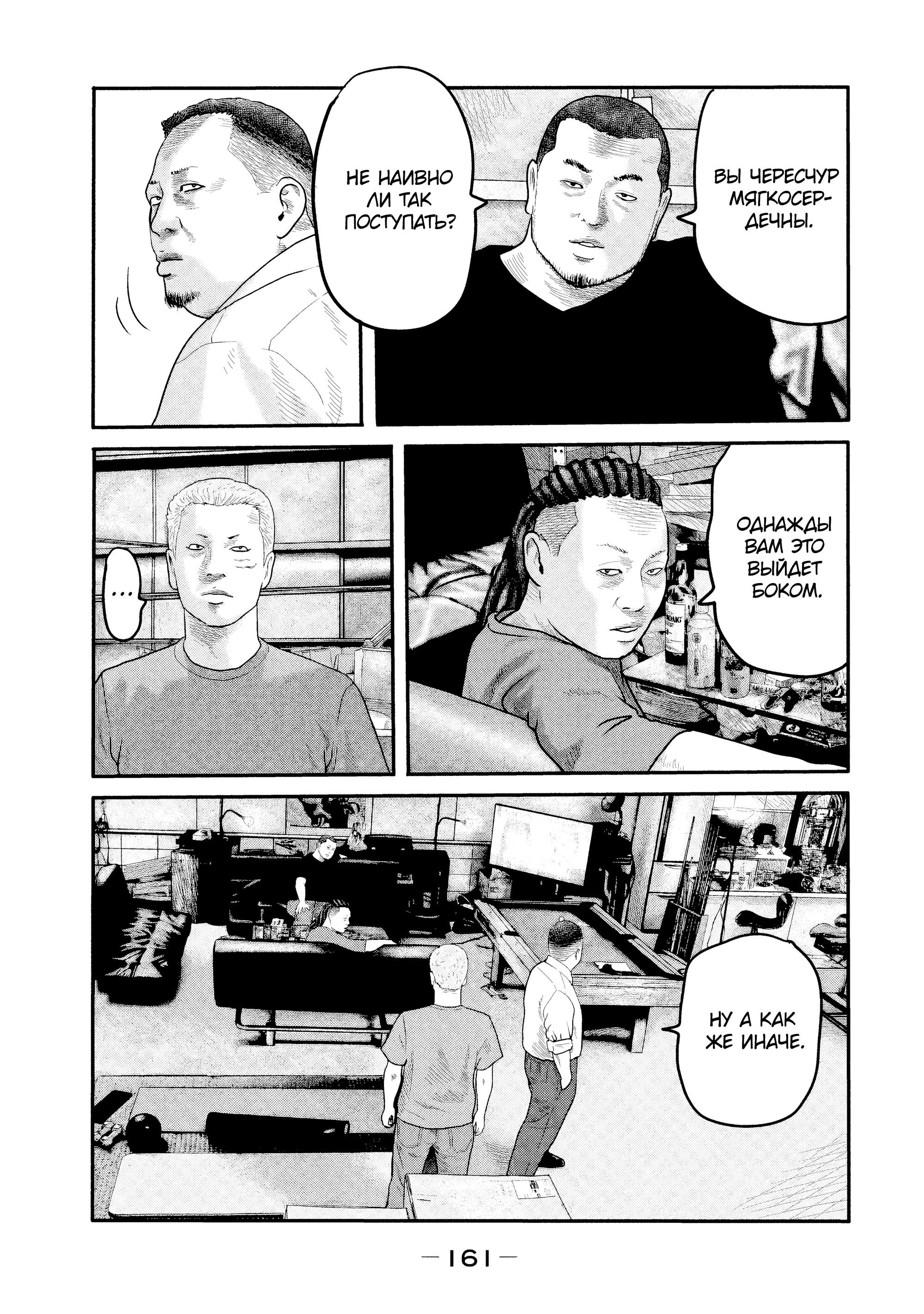 Манга Басня: Второй контакт - Глава 16 Страница 9