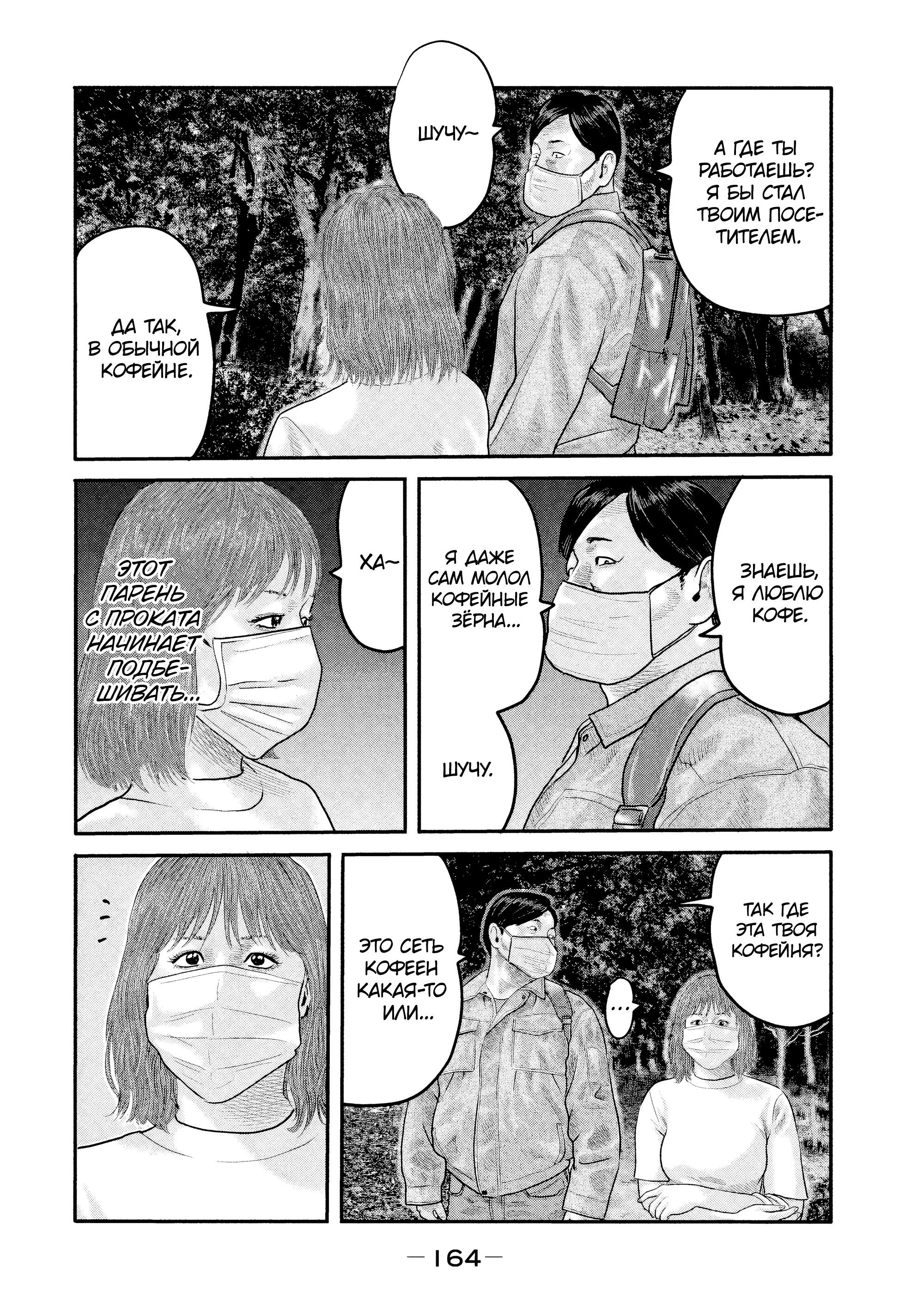 Манга Басня: Второй контакт - Глава 16 Страница 12