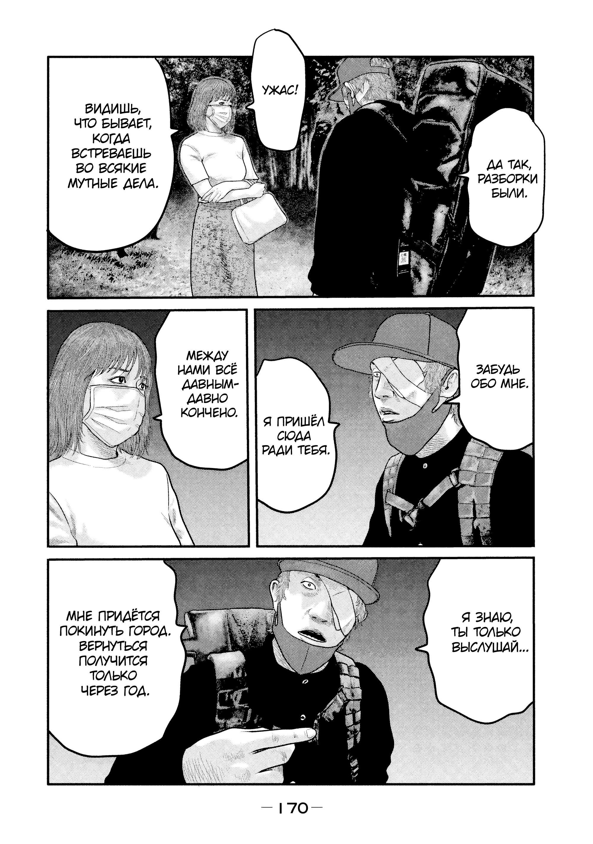 Манга Басня: Второй контакт - Глава 16 Страница 18