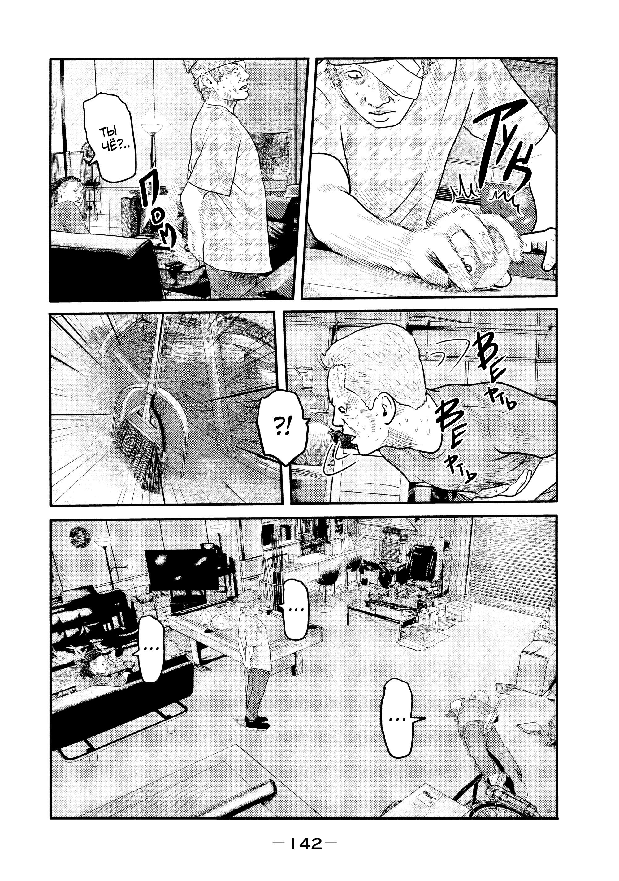 Манга Басня: Второй контакт - Глава 15 Страница 8