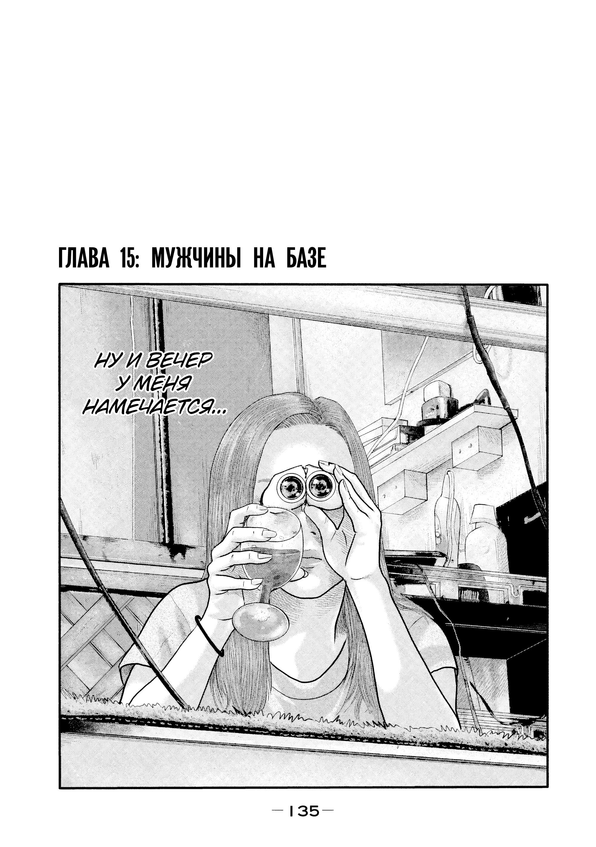 Манга Басня: Второй контакт - Глава 15 Страница 1