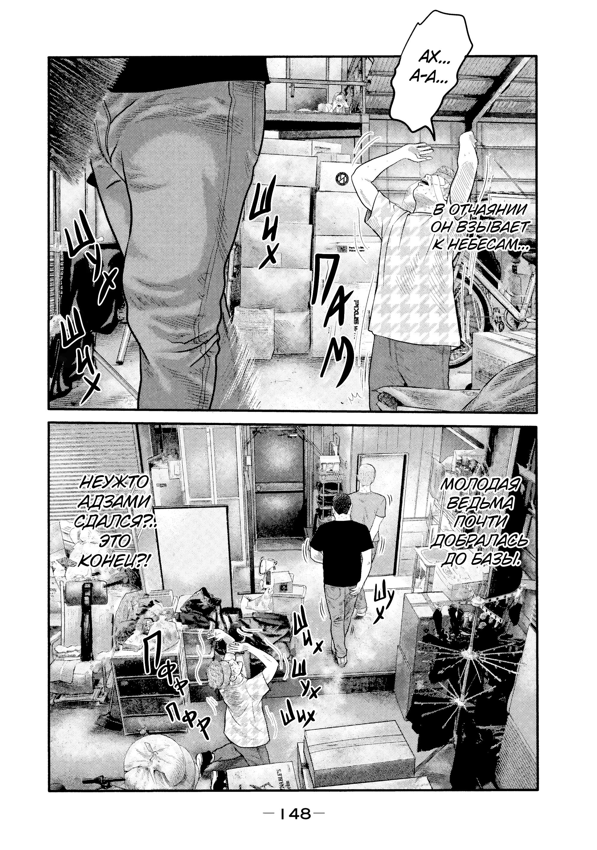 Манга Басня: Второй контакт - Глава 15 Страница 14