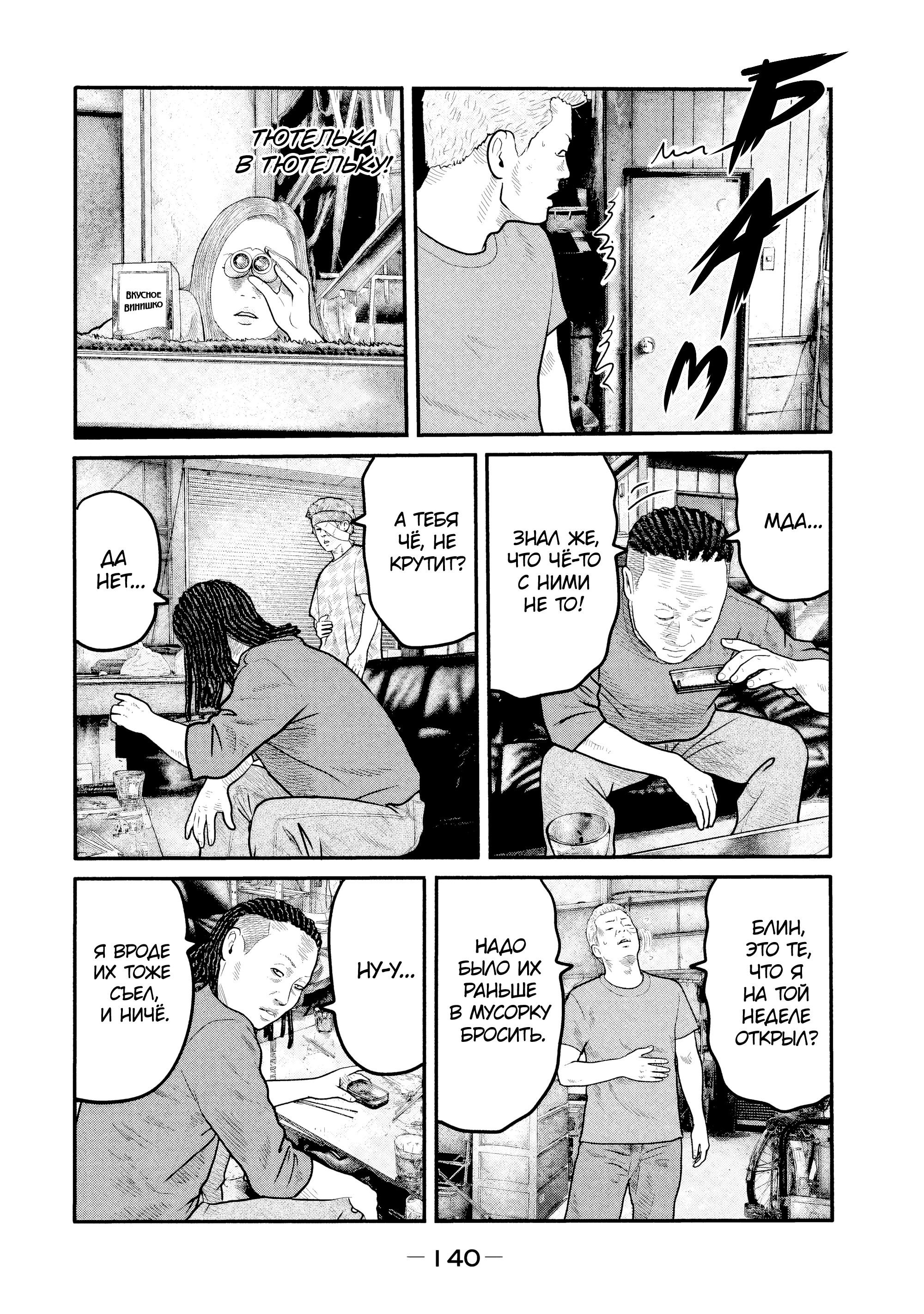 Манга Басня: Второй контакт - Глава 15 Страница 6