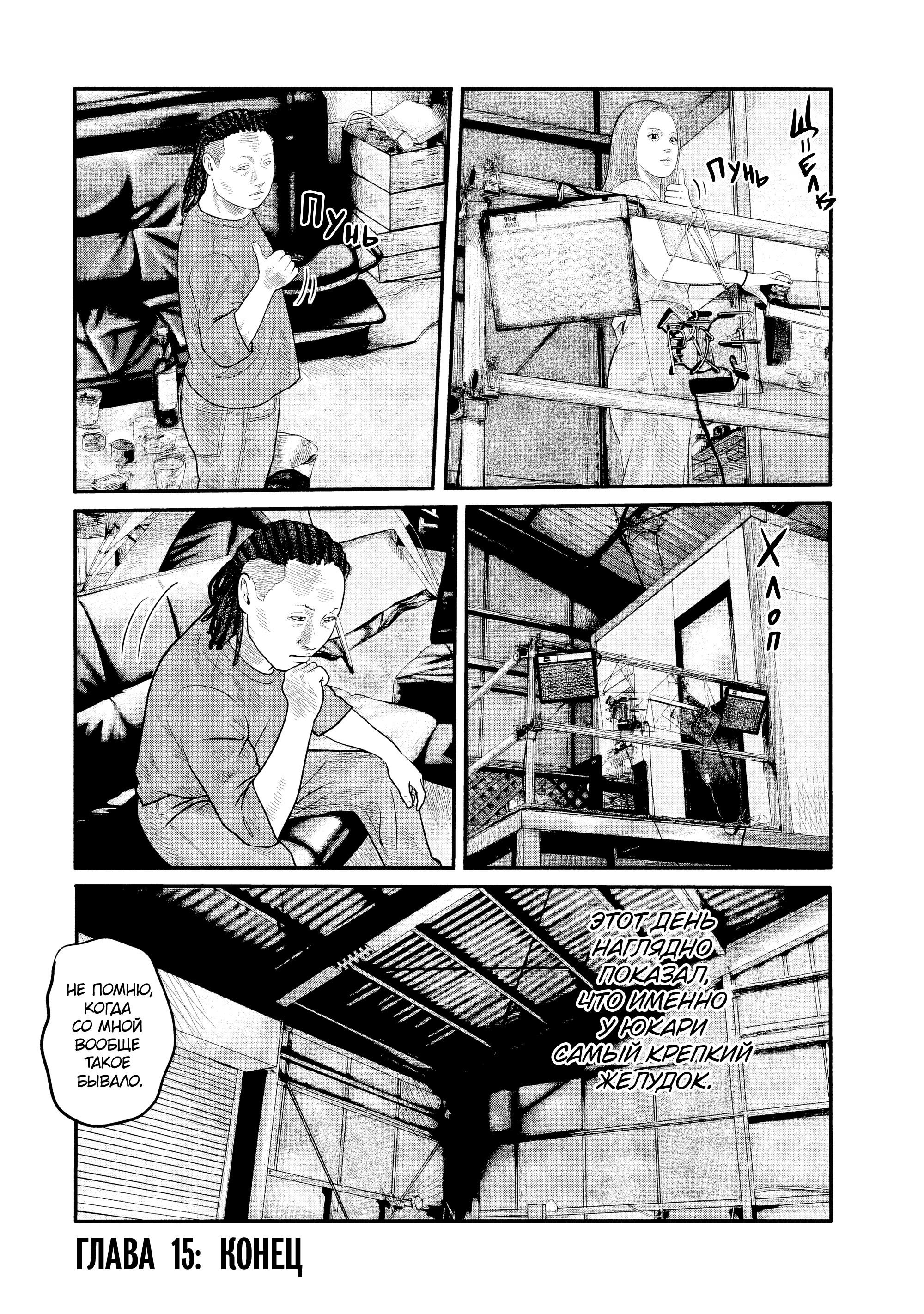 Манга Басня: Второй контакт - Глава 15 Страница 18