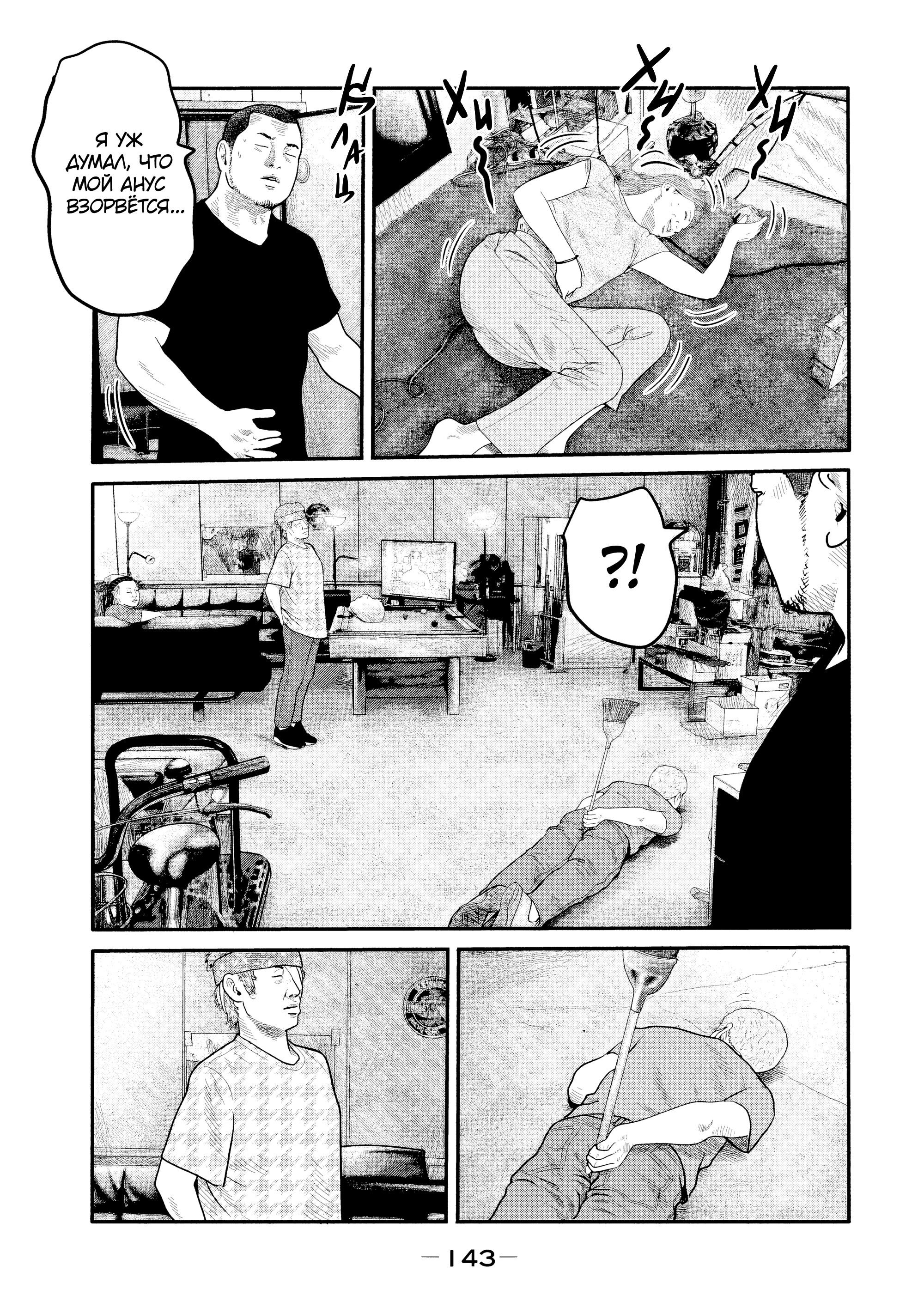 Манга Басня: Второй контакт - Глава 15 Страница 9