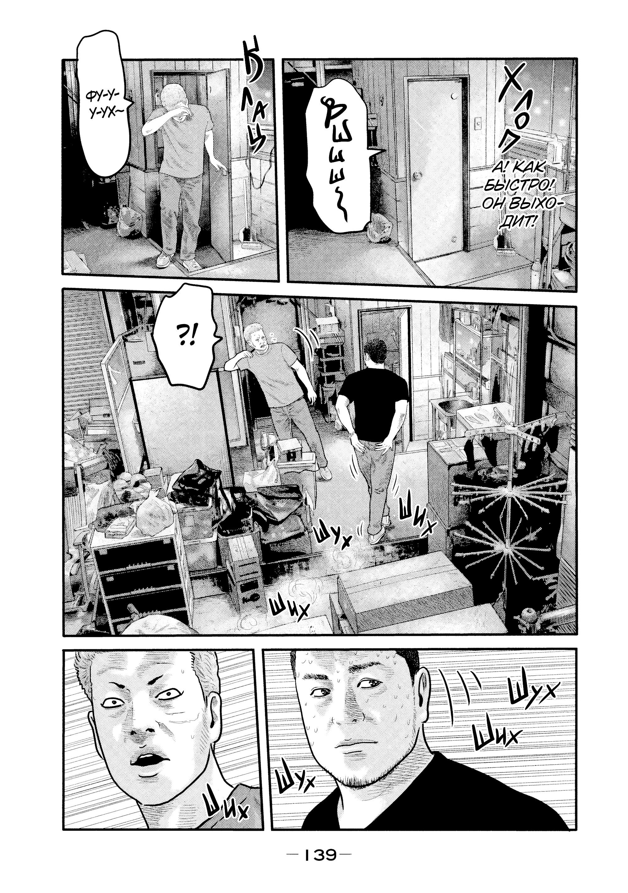 Манга Басня: Второй контакт - Глава 15 Страница 5