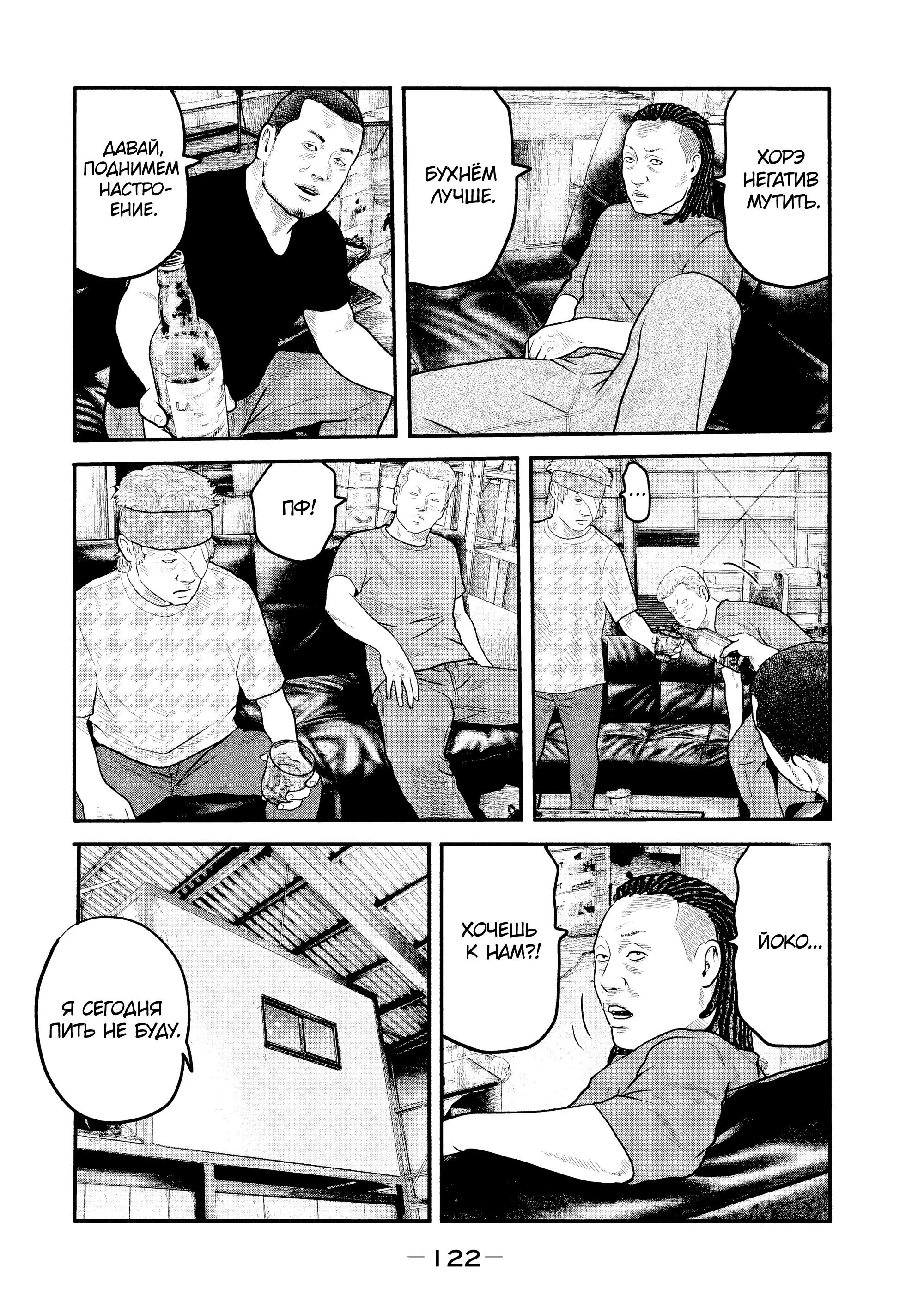 Манга Басня: Второй контакт - Глава 14 Страница 6