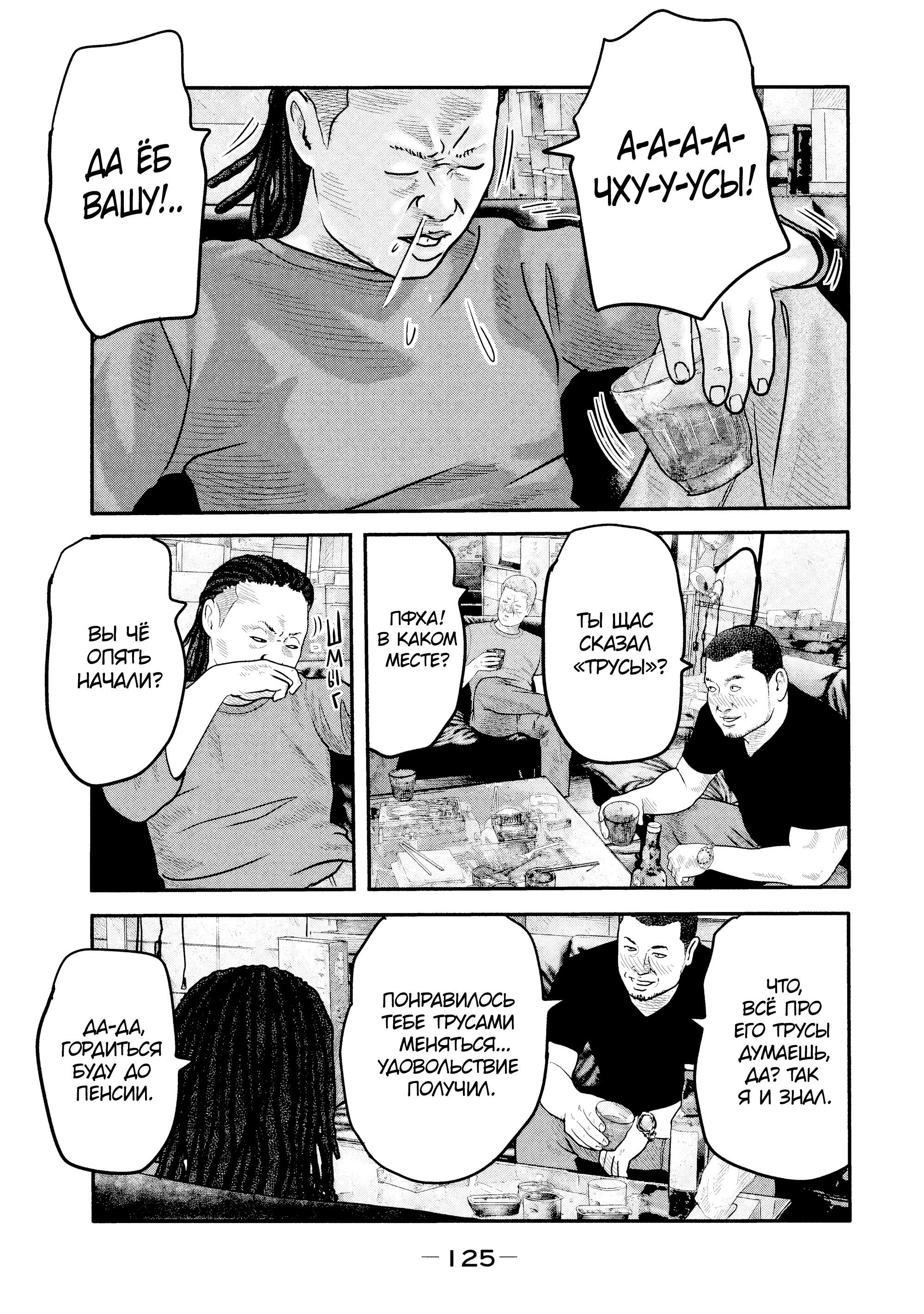 Манга Басня: Второй контакт - Глава 14 Страница 9