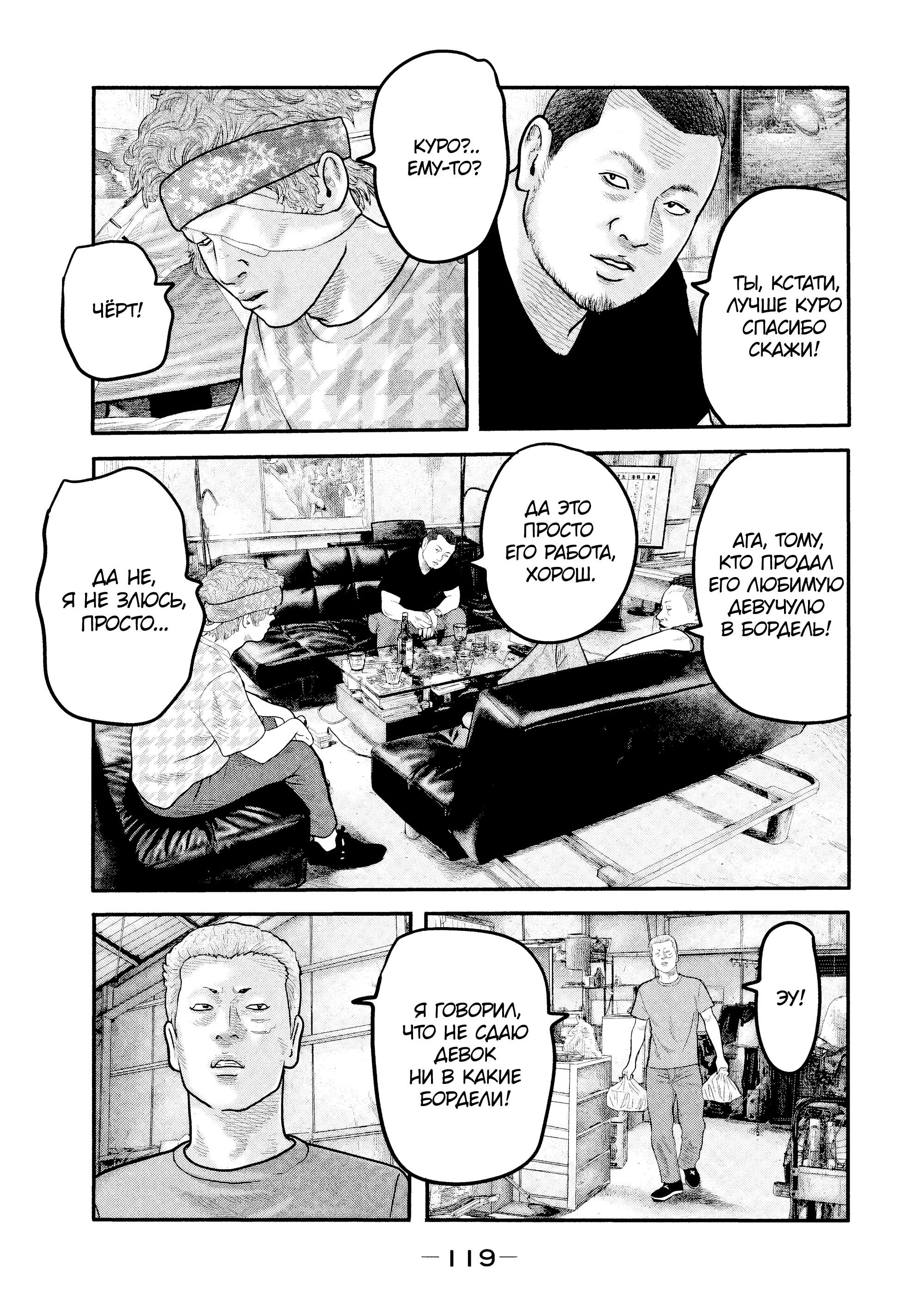 Манга Басня: Второй контакт - Глава 14 Страница 3