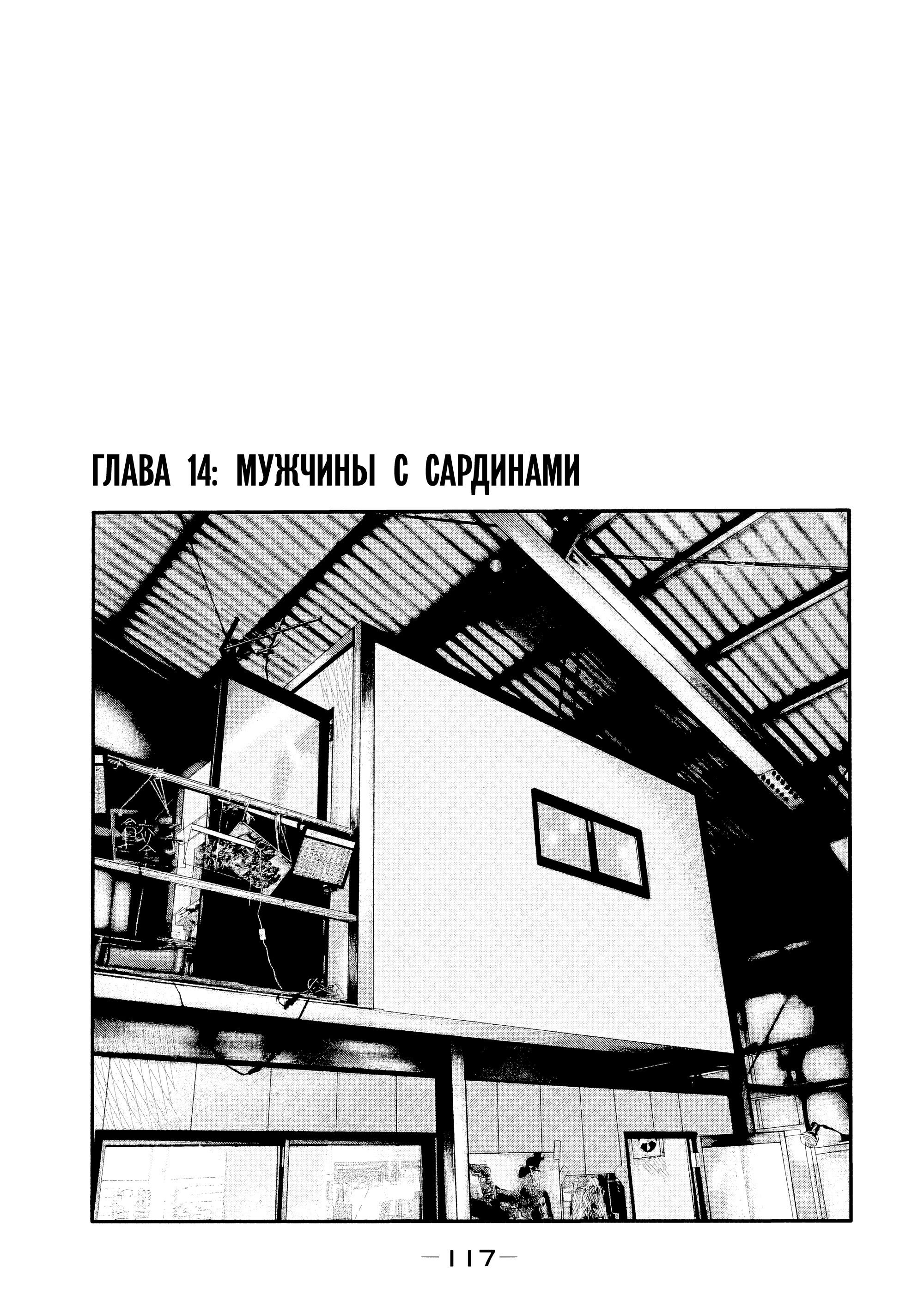 Манга Басня: Второй контакт - Глава 14 Страница 1