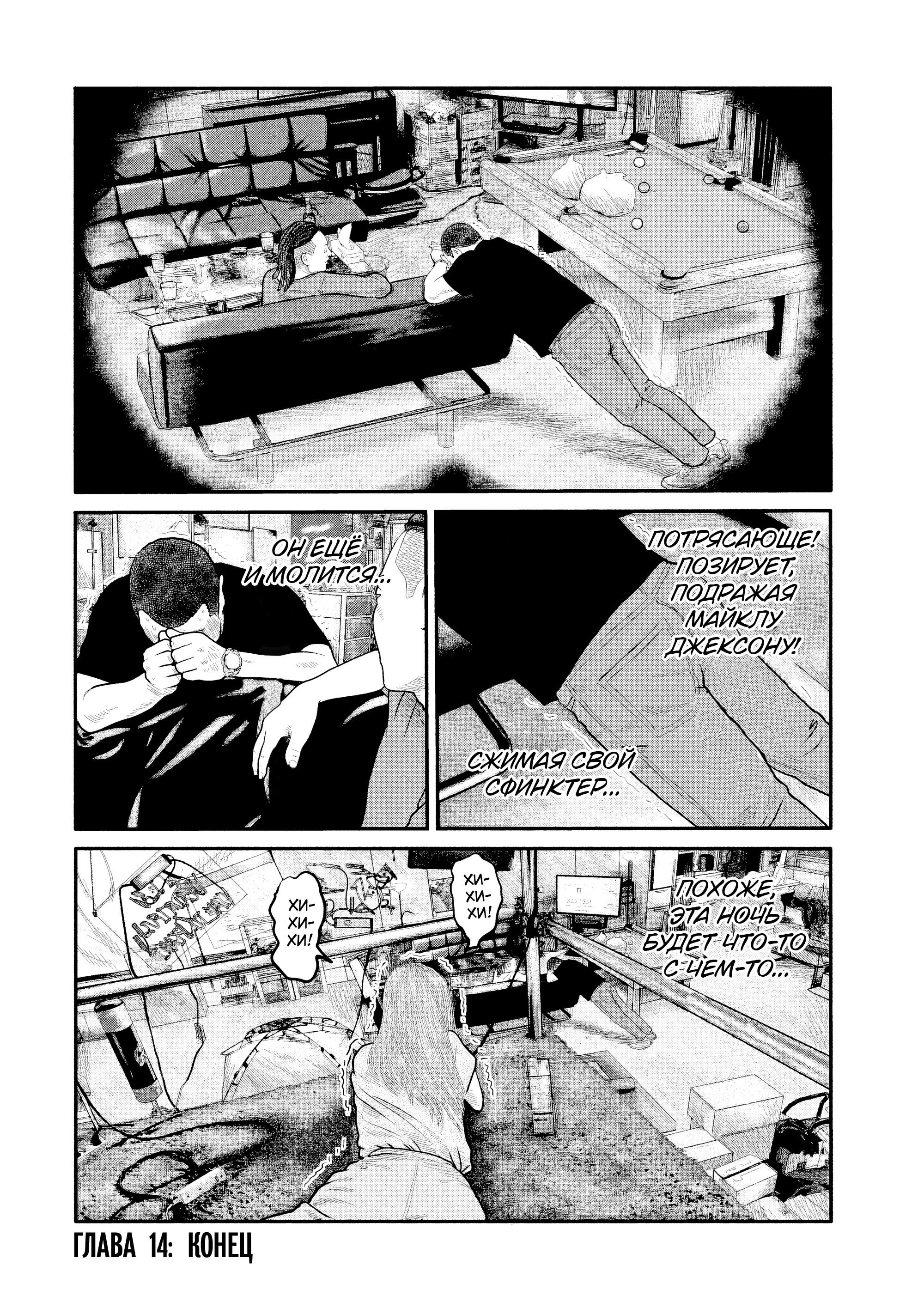 Манга Басня: Второй контакт - Глава 14 Страница 18