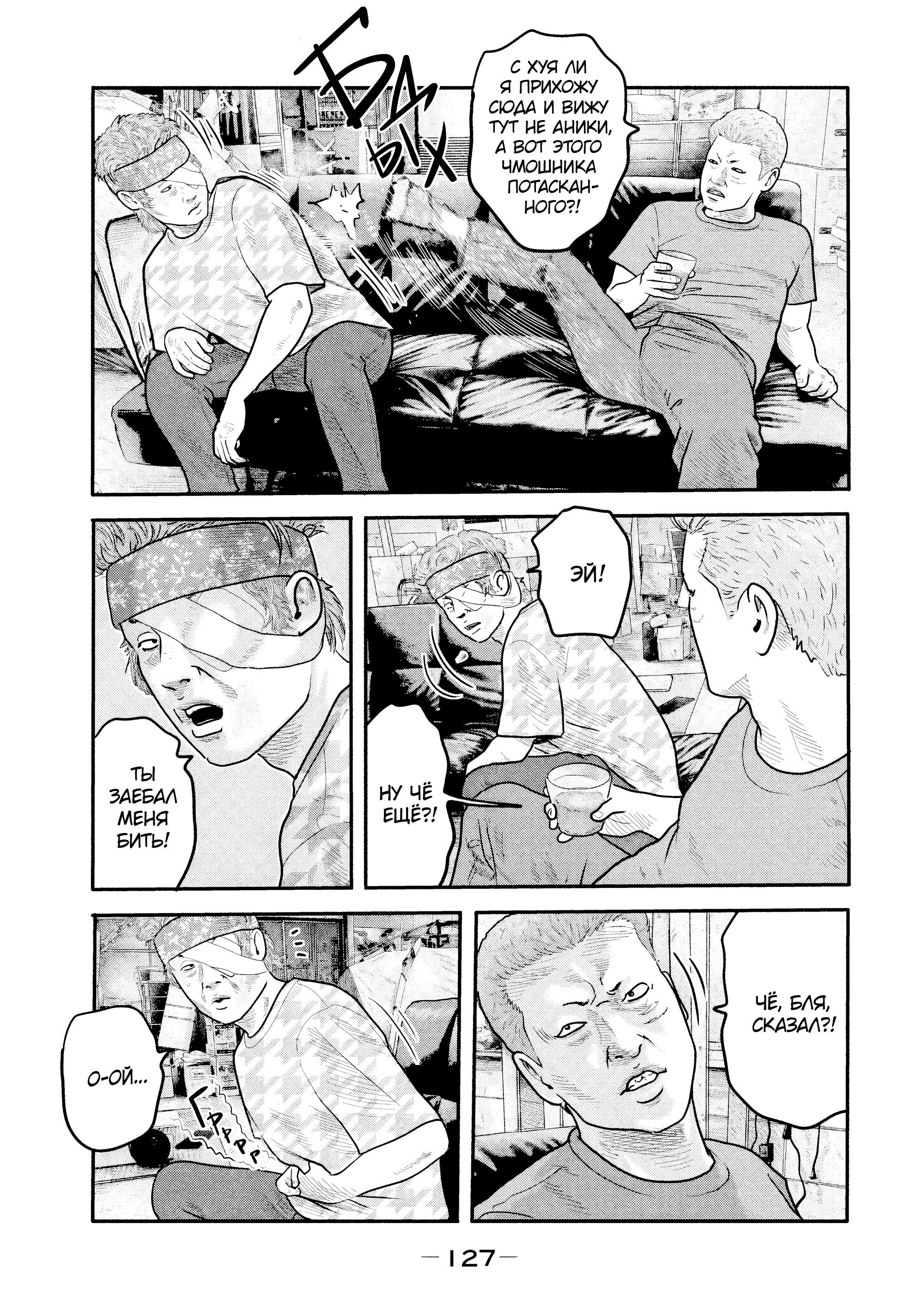 Манга Басня: Второй контакт - Глава 14 Страница 11