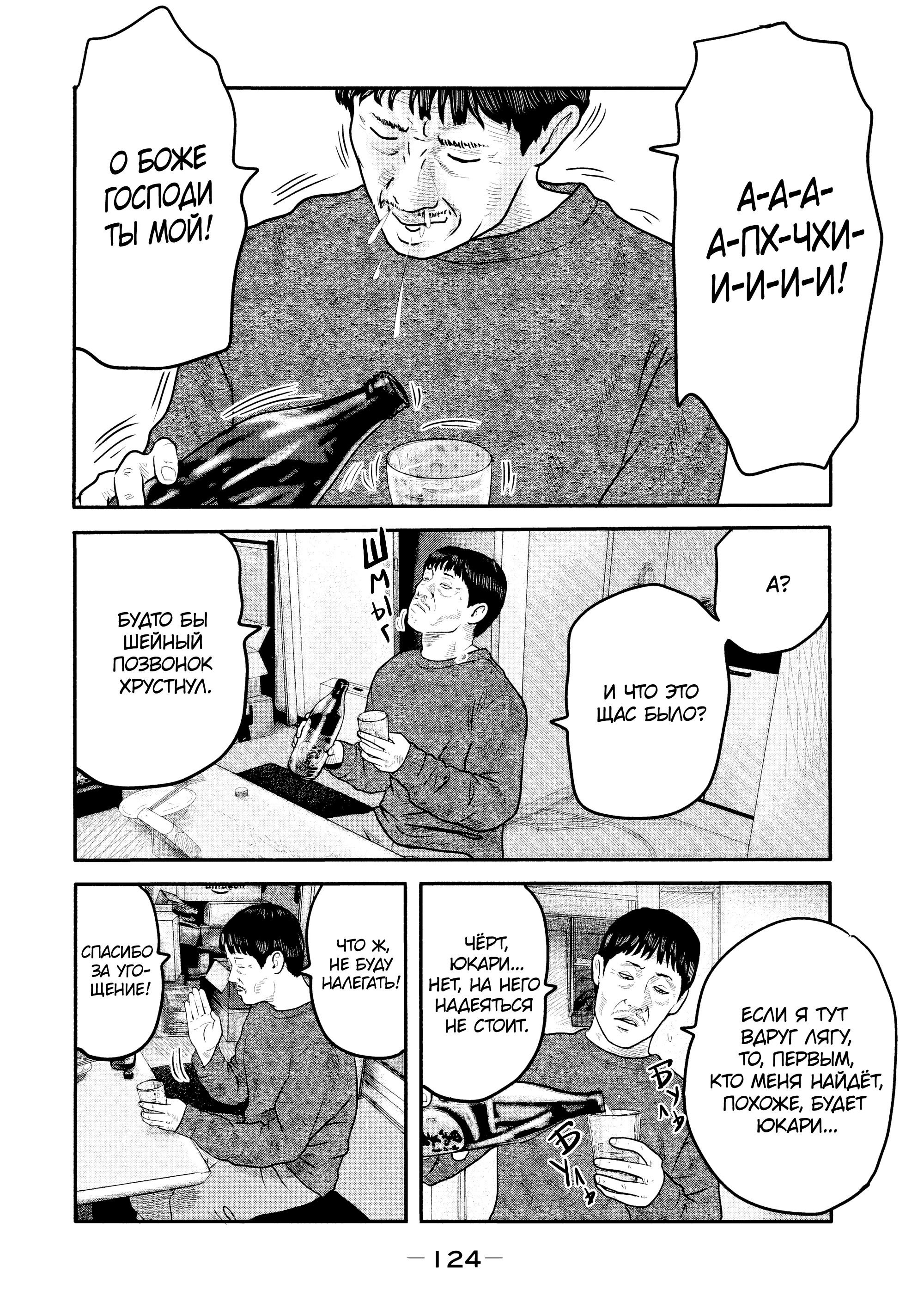 Манга Басня: Второй контакт - Глава 14 Страница 8