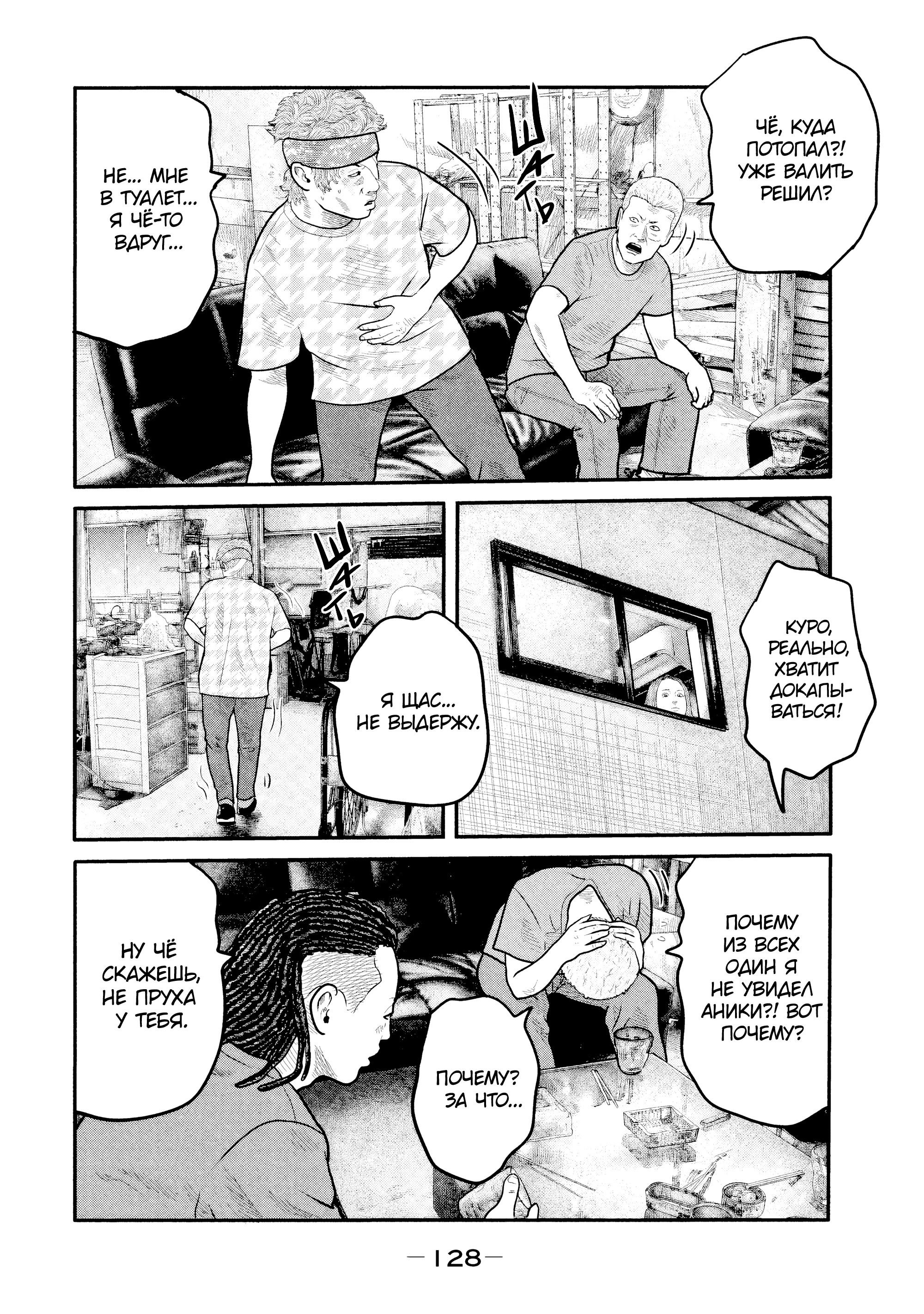 Манга Басня: Второй контакт - Глава 14 Страница 12