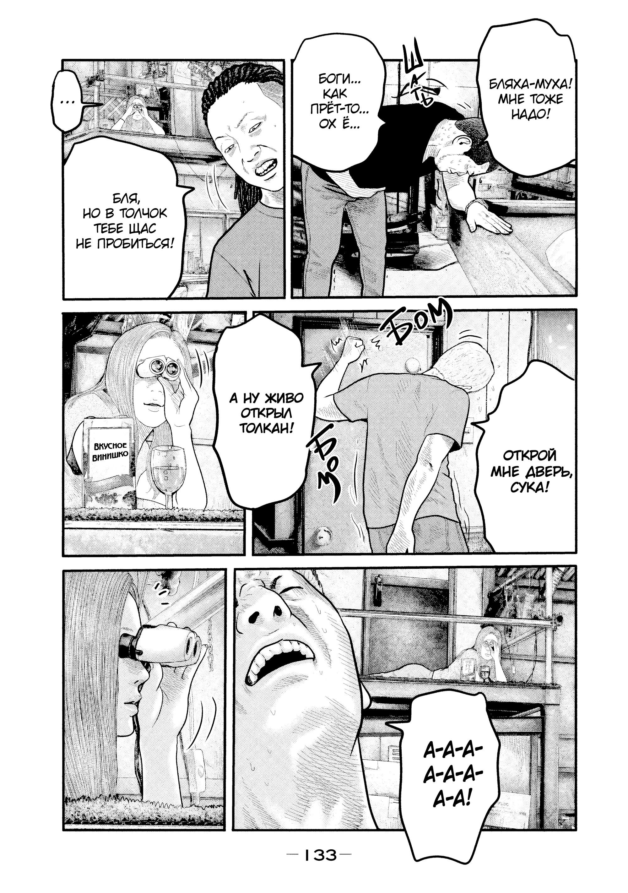 Манга Басня: Второй контакт - Глава 14 Страница 17