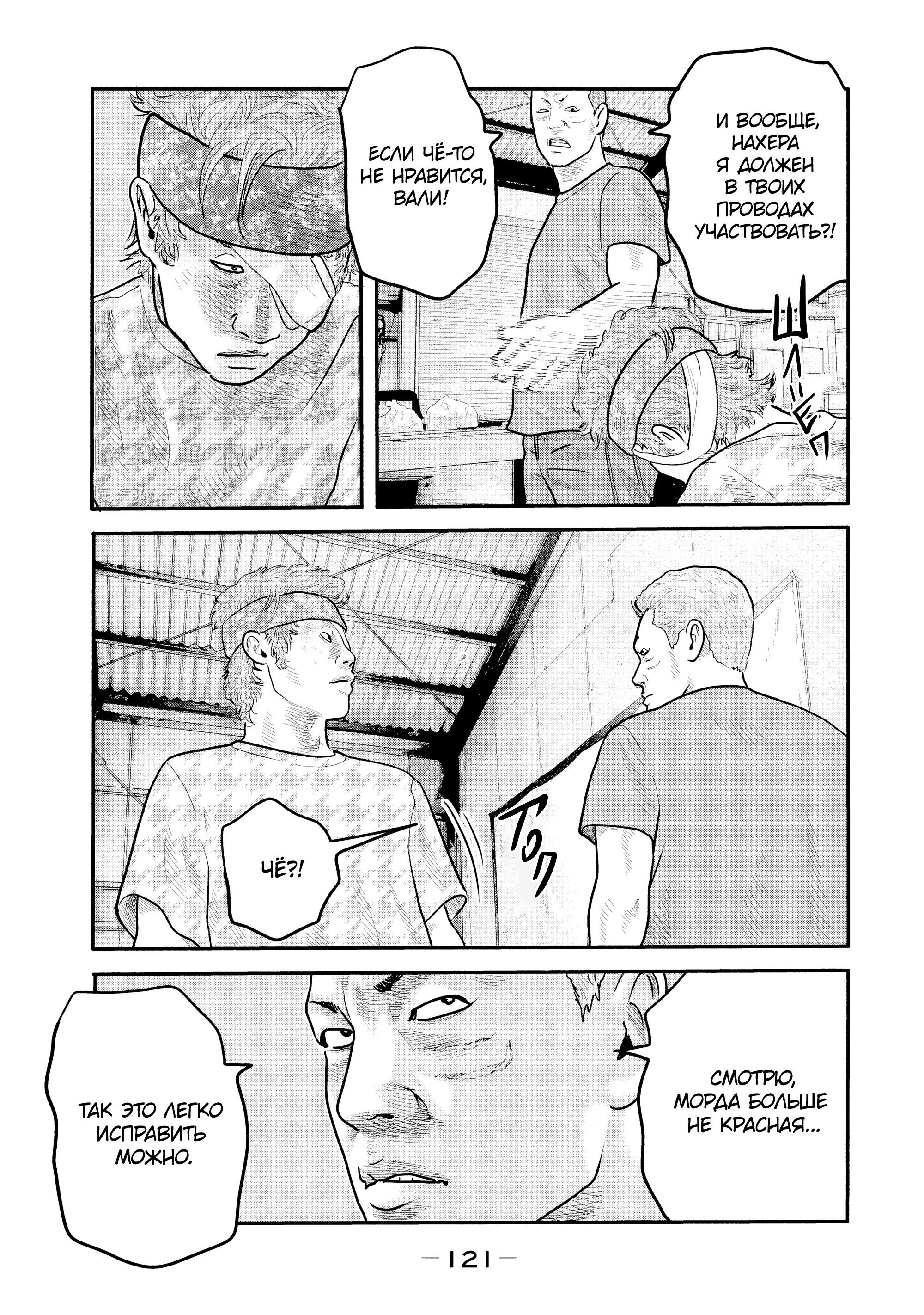 Манга Басня: Второй контакт - Глава 14 Страница 5