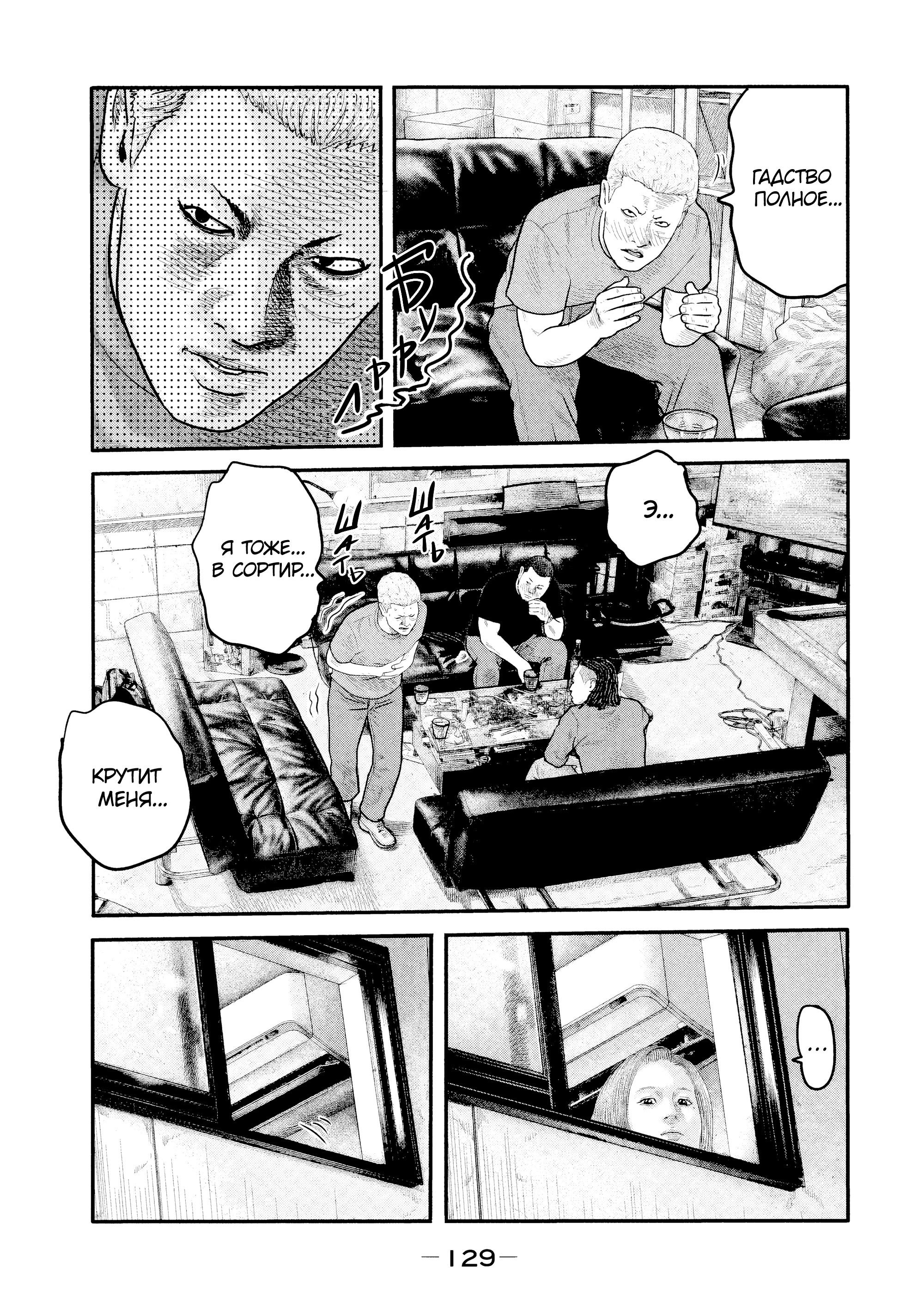 Манга Басня: Второй контакт - Глава 14 Страница 13