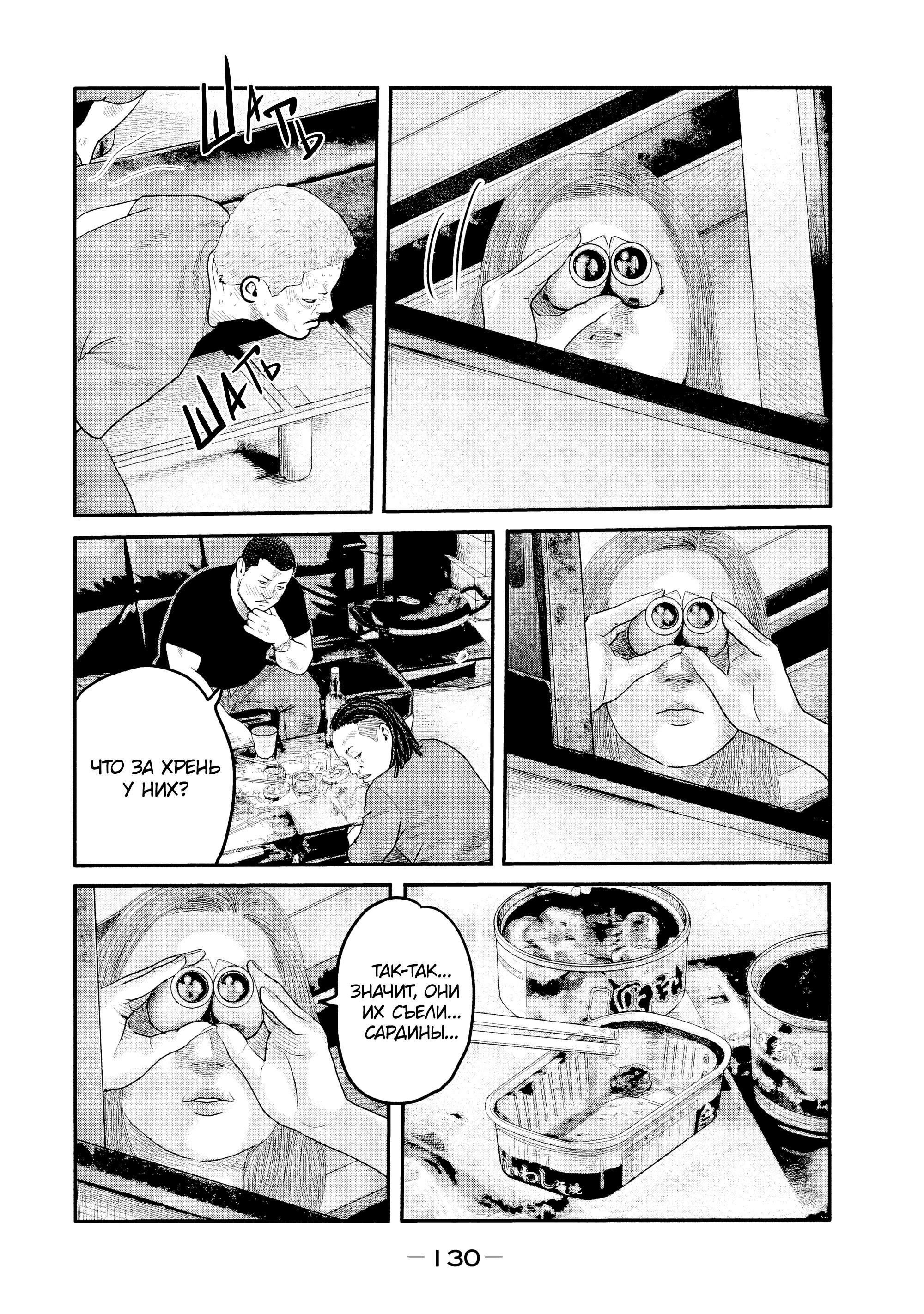 Манга Басня: Второй контакт - Глава 14 Страница 14