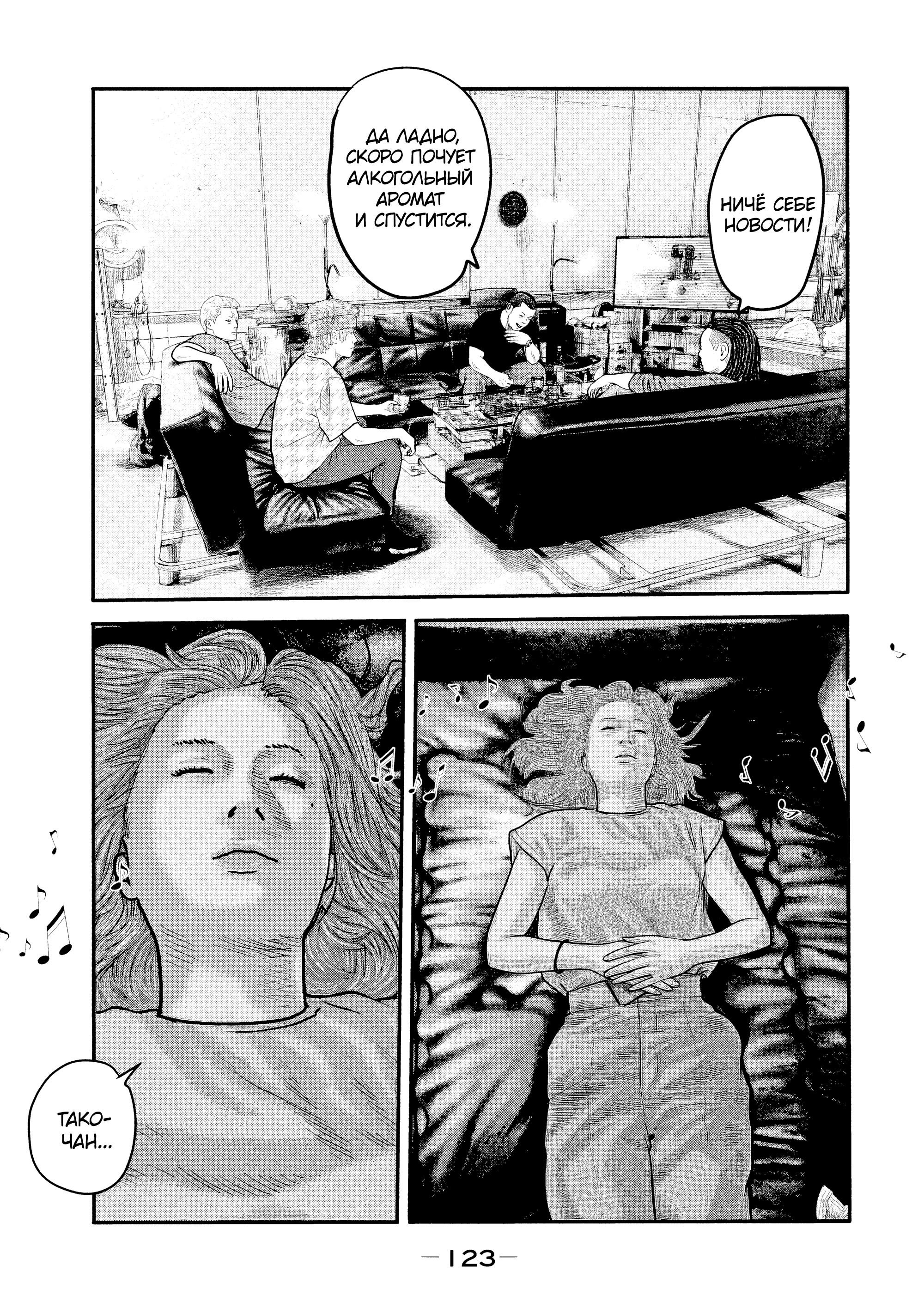 Манга Басня: Второй контакт - Глава 14 Страница 7