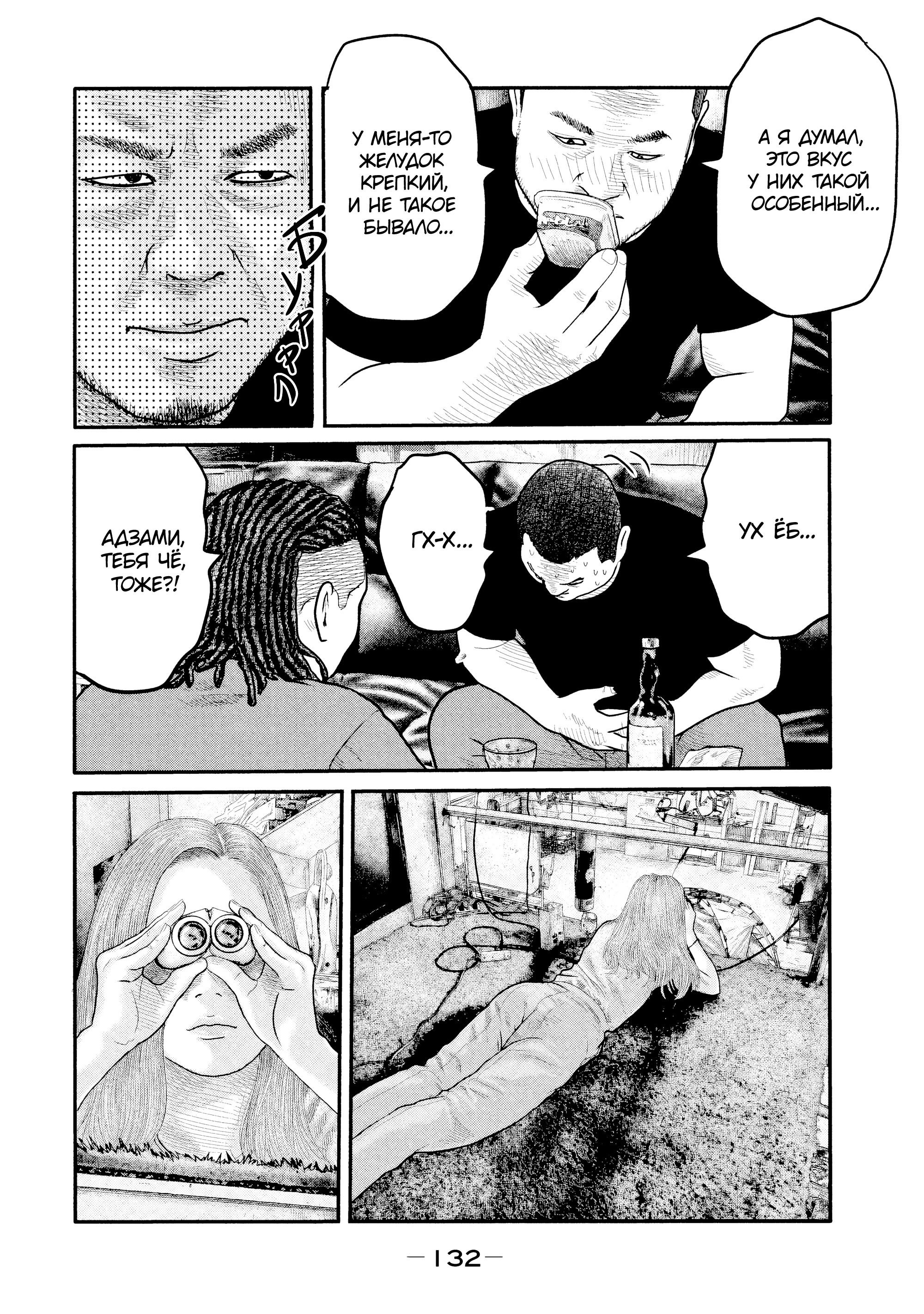 Манга Басня: Второй контакт - Глава 14 Страница 16