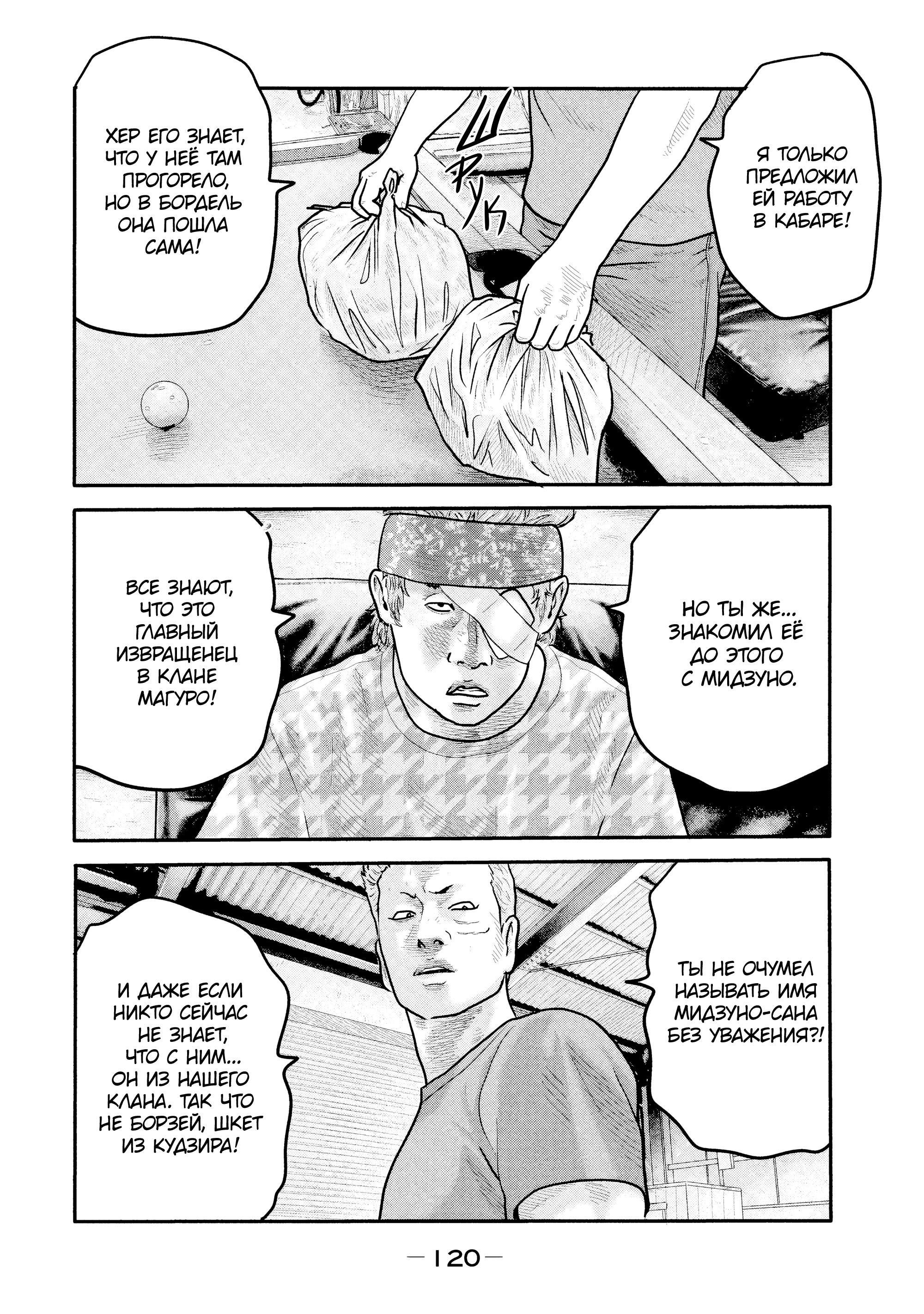 Манга Басня: Второй контакт - Глава 14 Страница 4