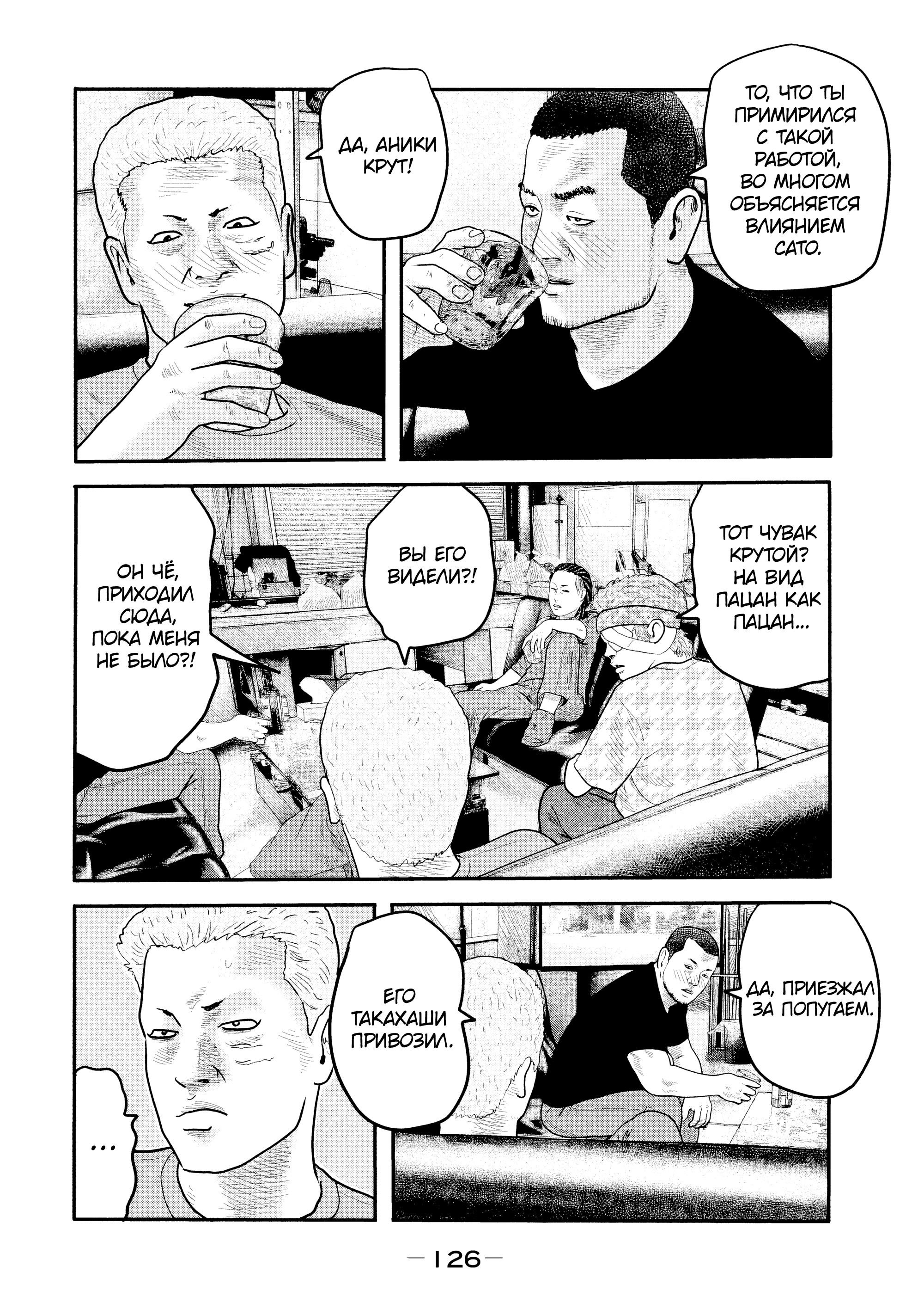 Манга Басня: Второй контакт - Глава 14 Страница 10